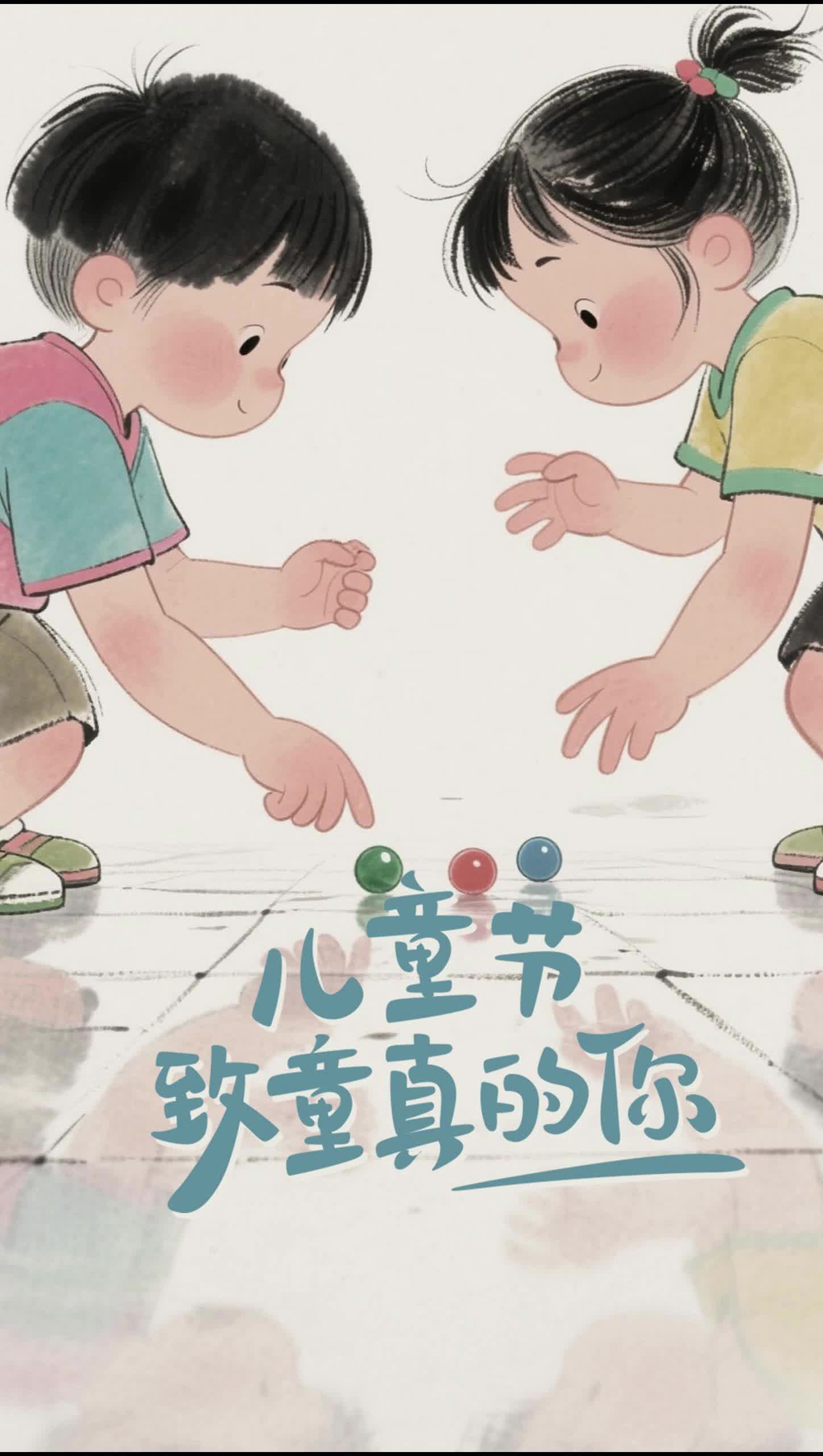 儿童节，致童真的你