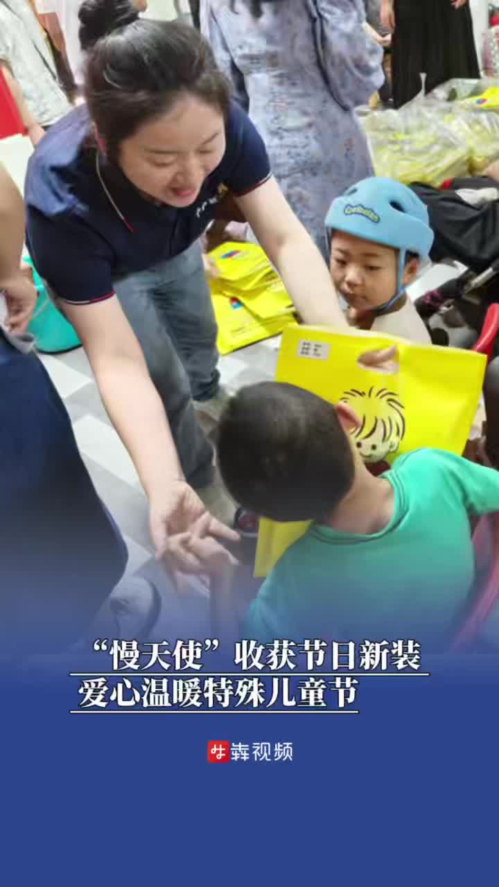 “慢天使”收获节日新装，爱心温暖特殊儿童节