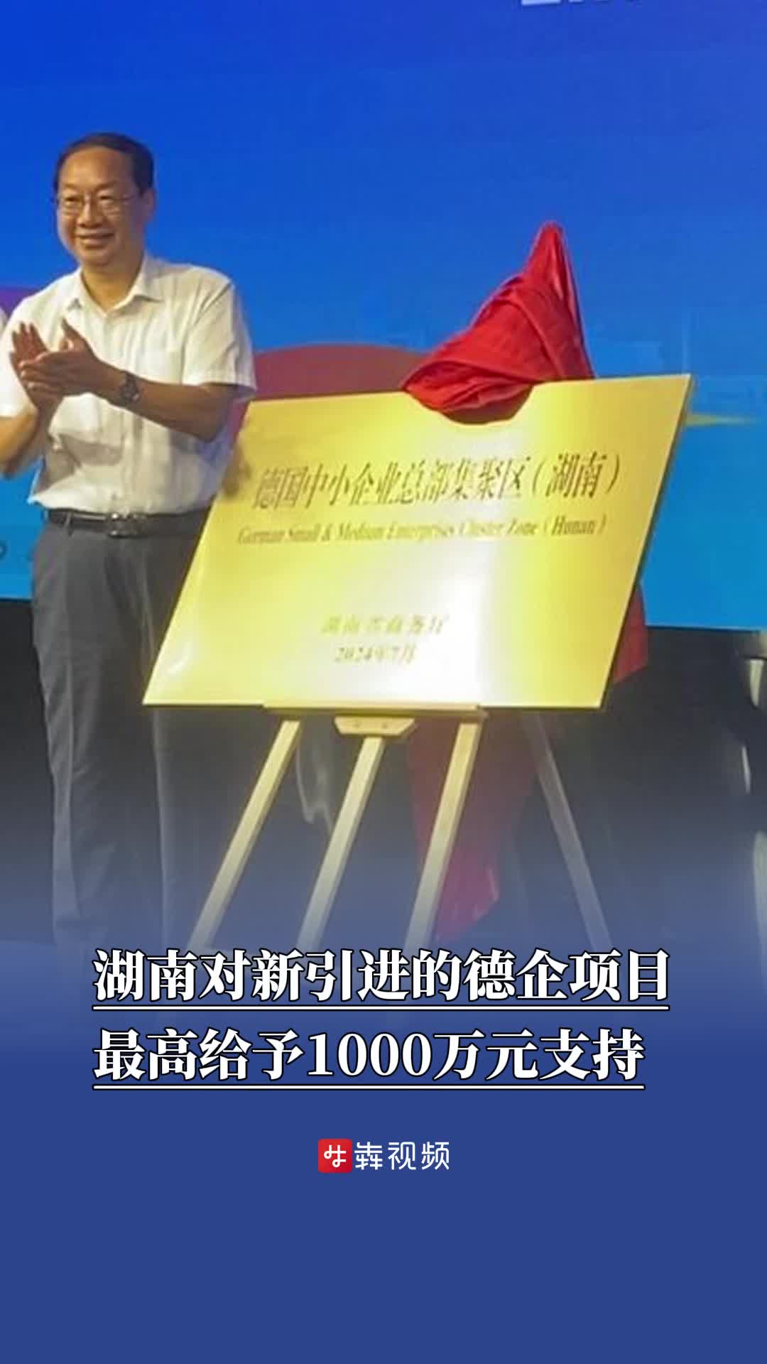 真金白银促合作，湘德合作再升级