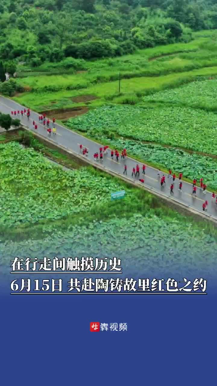 6月15日，共赴陶铸故里红色之约