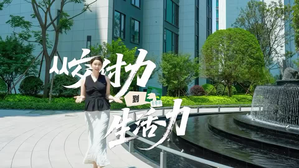 从“交付力”到“生活力”的兑现—运达会展湾