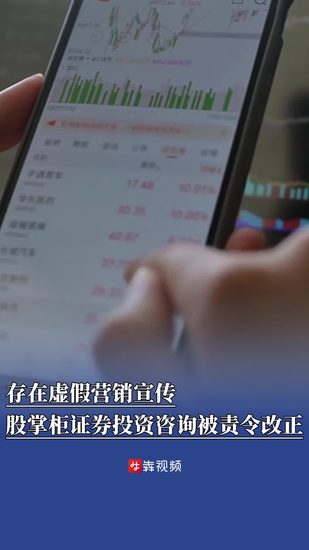 存在虚假营销宣传，股掌柜证券投资咨询被责令改正