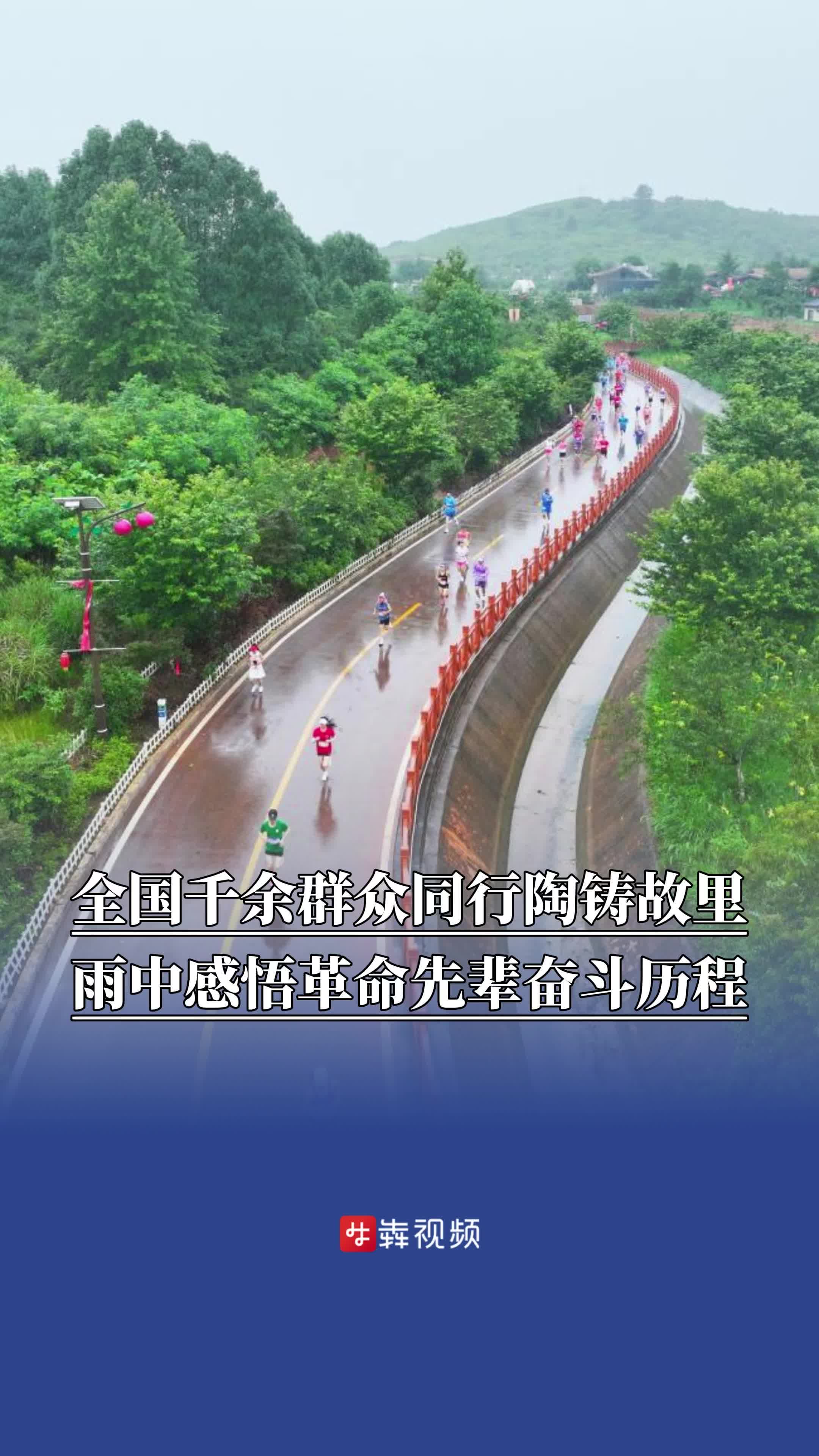 全国千余群众同行陶铸故里