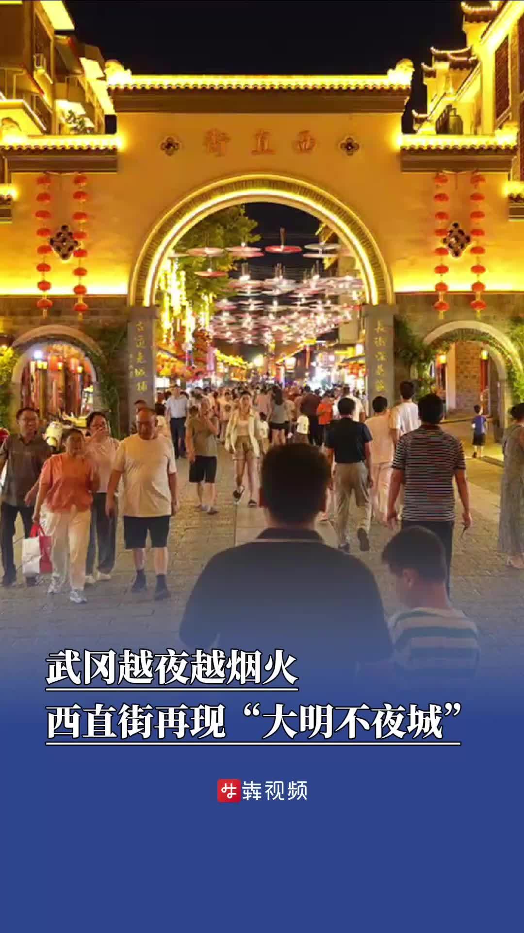 武冈越夜越烟火，西直街再现“大明不夜城”