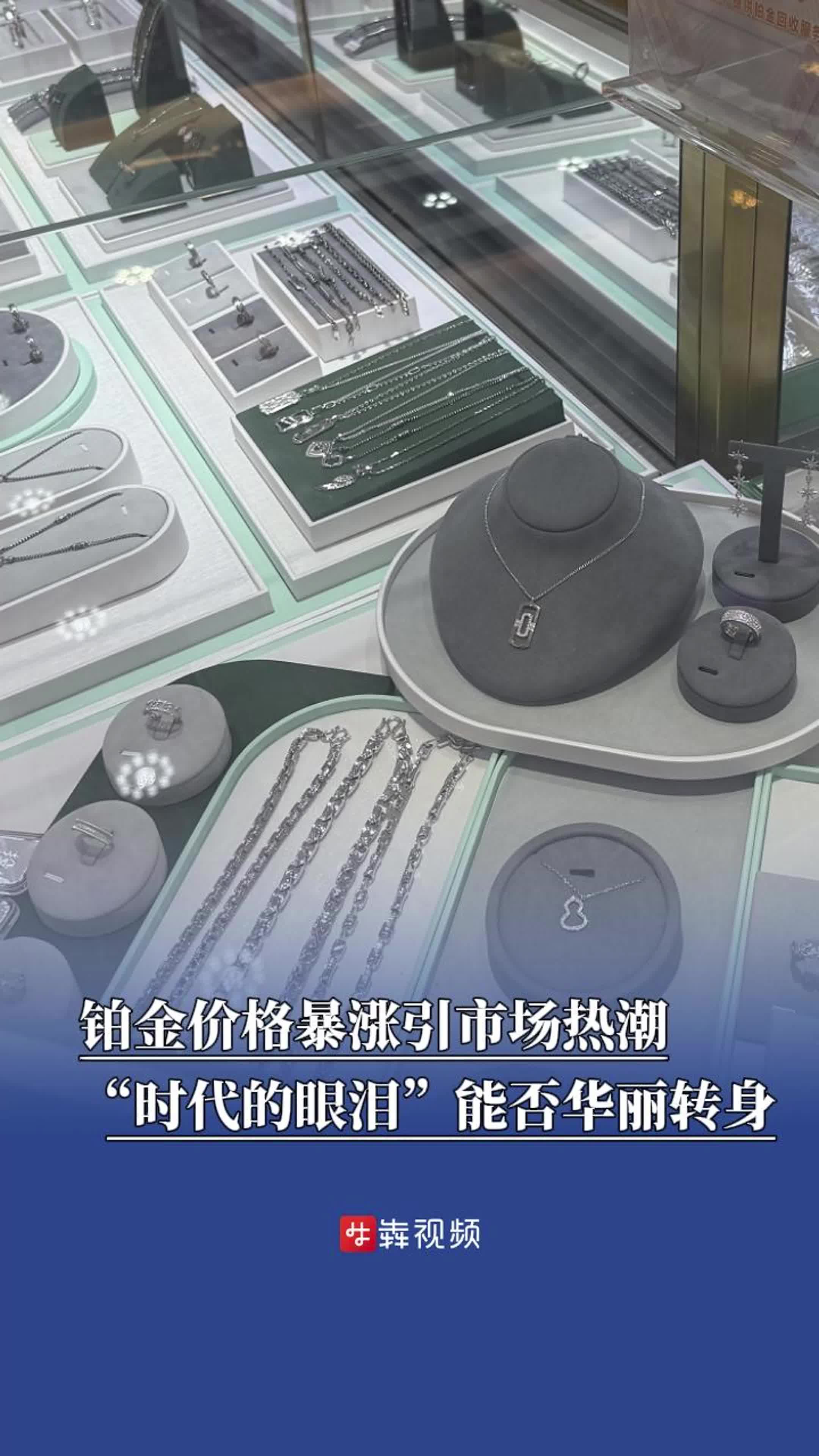 铂金价格暴涨引市场热潮，“时代的眼泪”能否华丽转身
