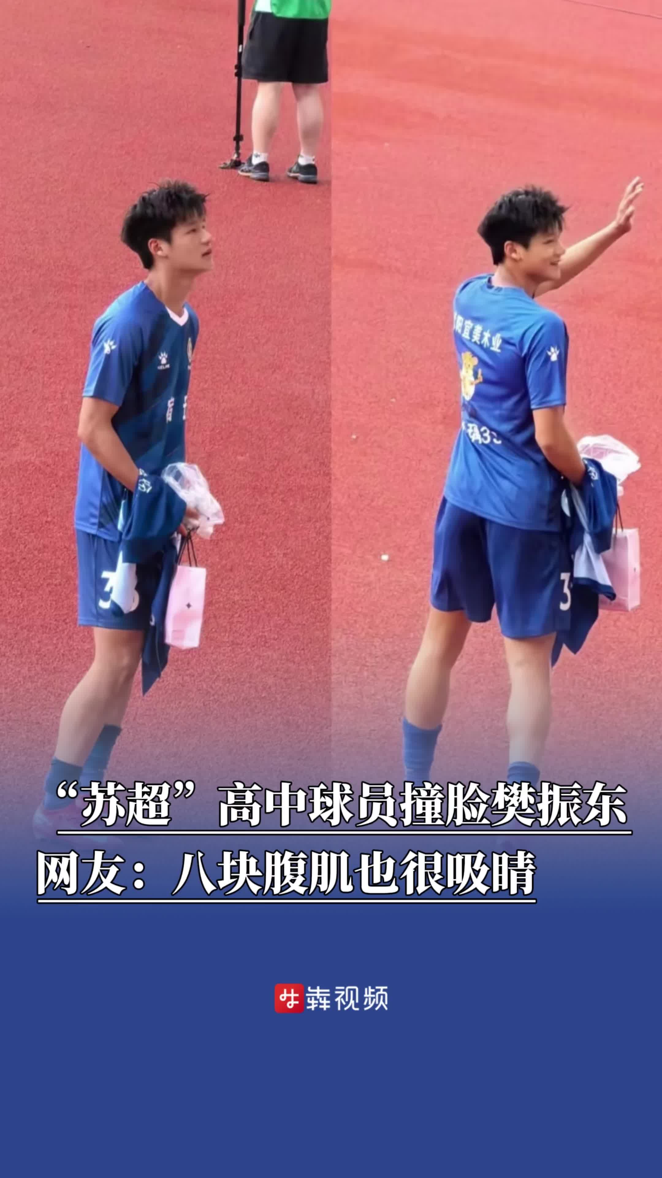 “苏超”高中球员撞脸樊振东，八块腹肌吸睛