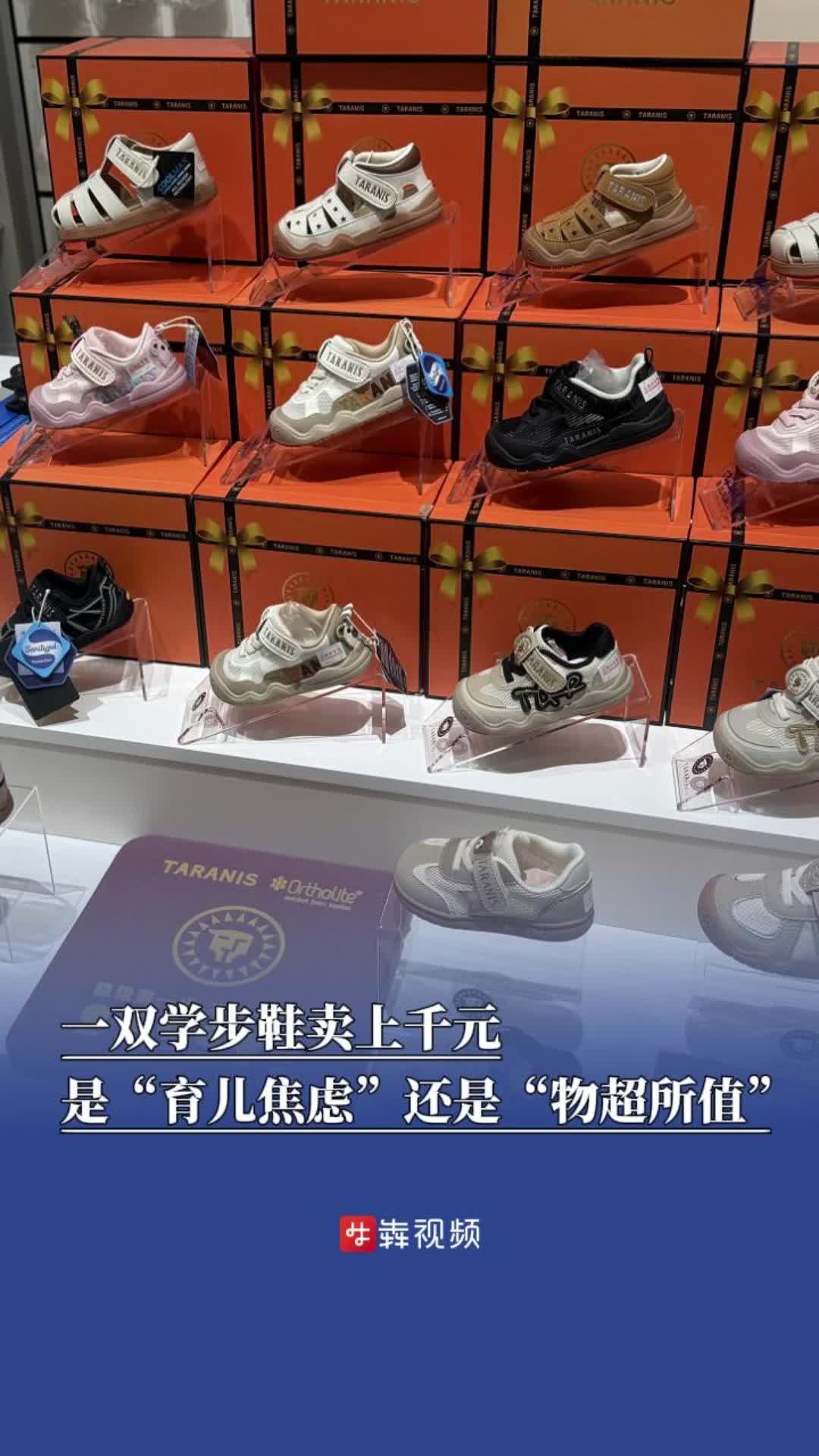 消费调查|一双学步鞋卖上千元，是“育儿焦虑”还是“物超所值”