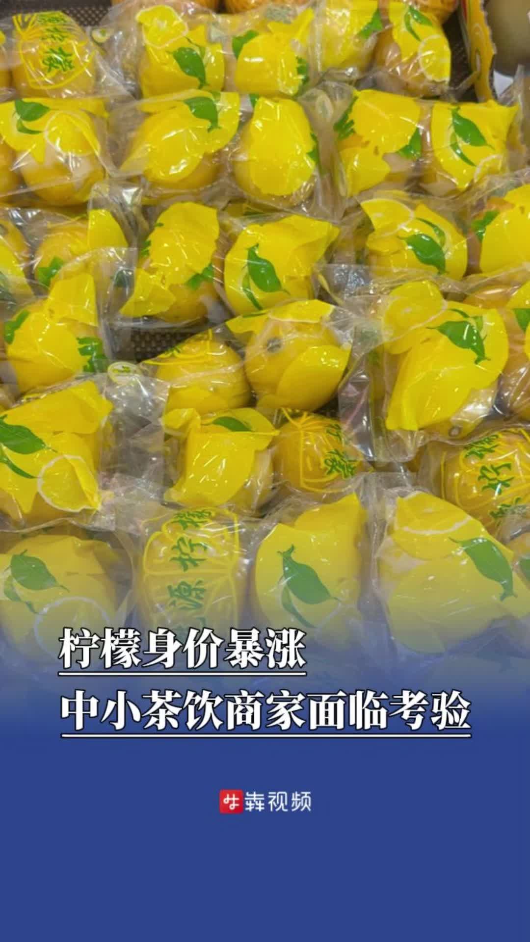 柠檬身价暴涨，解暑神器柠檬茶也不得已涨价了