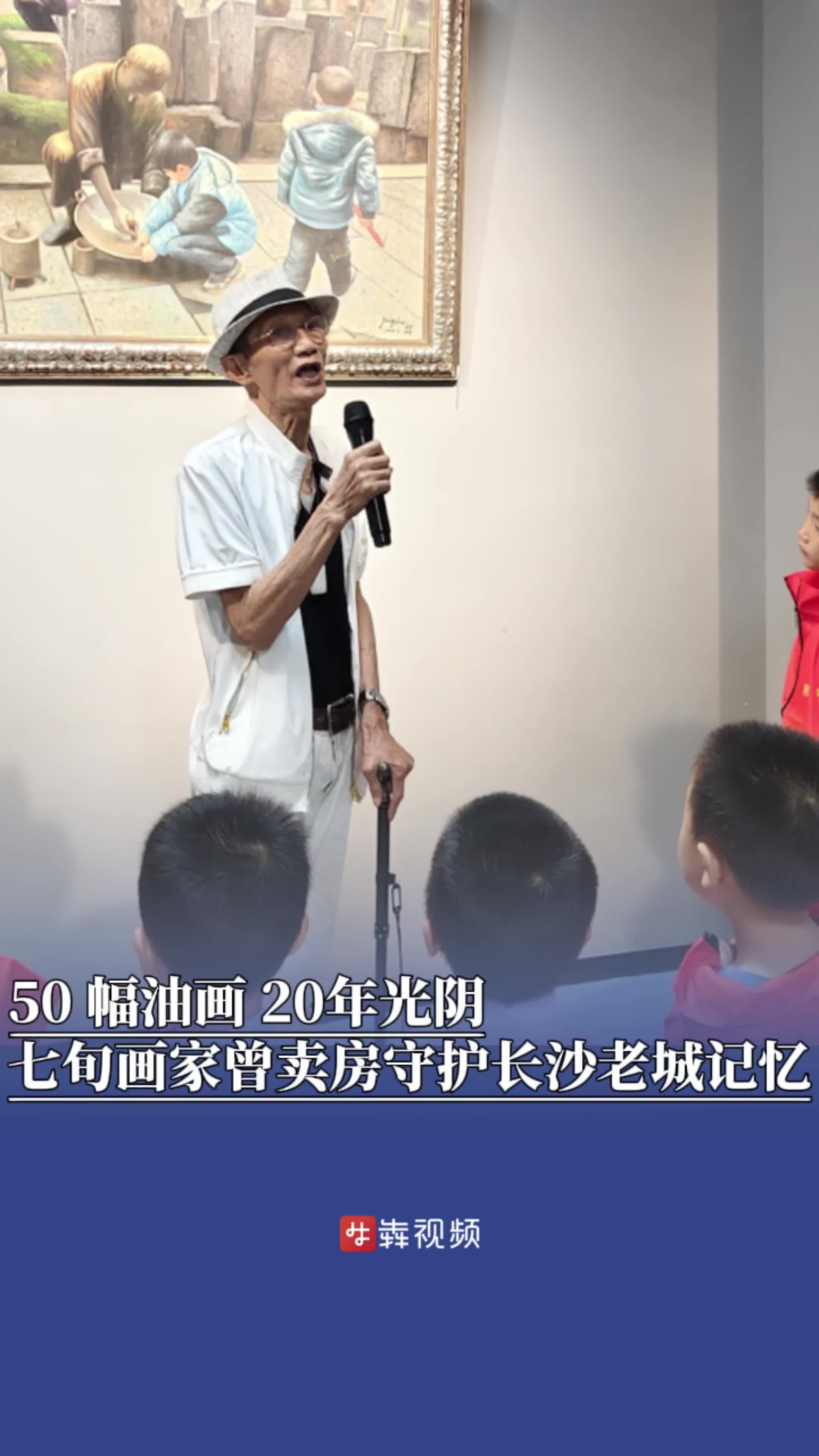 50 幅油畫，20年光陰，七旬畫家曾賣房守護長沙老城記憶