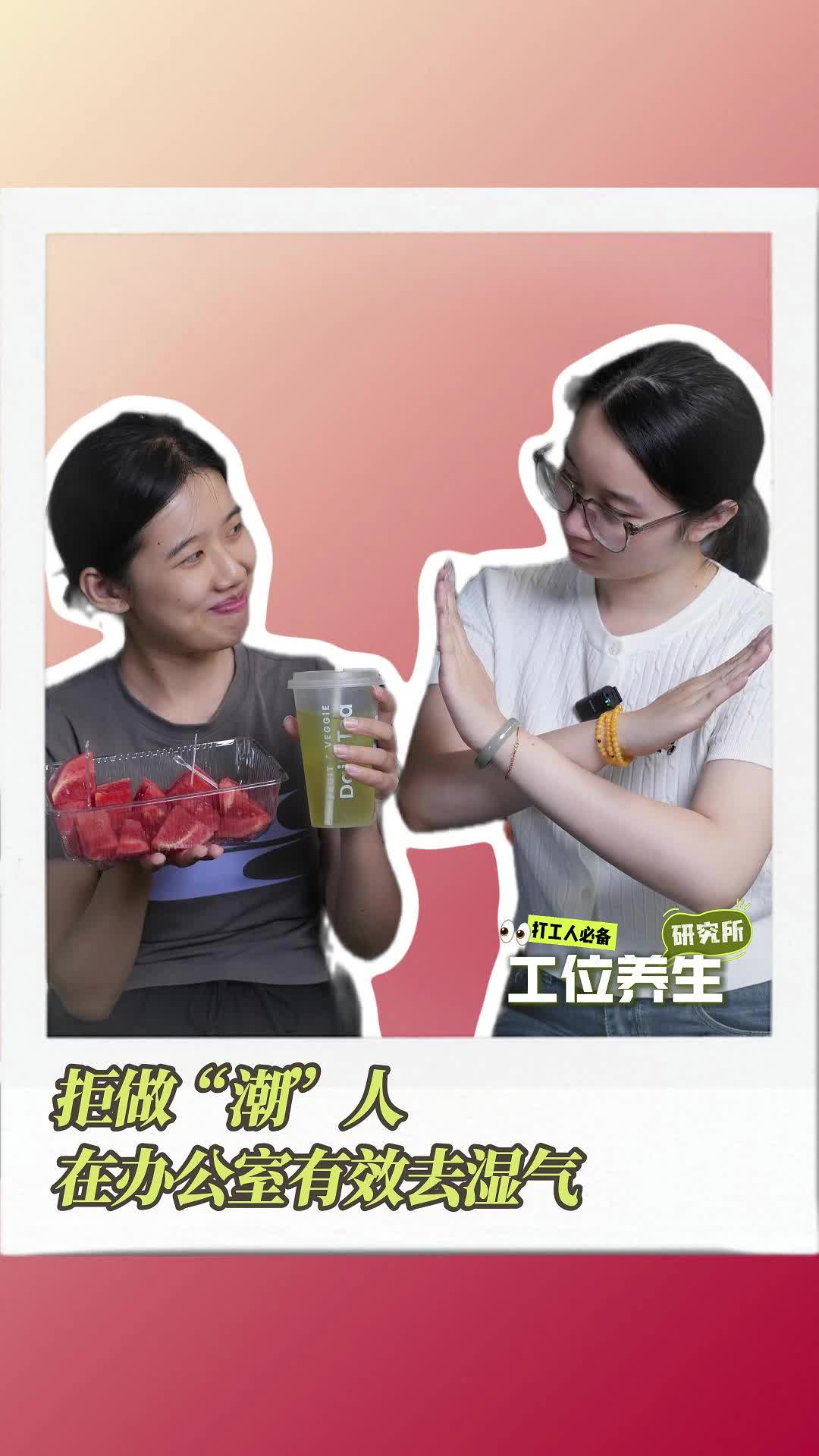 工位養(yǎng)生 |  拒做“潮”人，在辦公室有效去濕氣