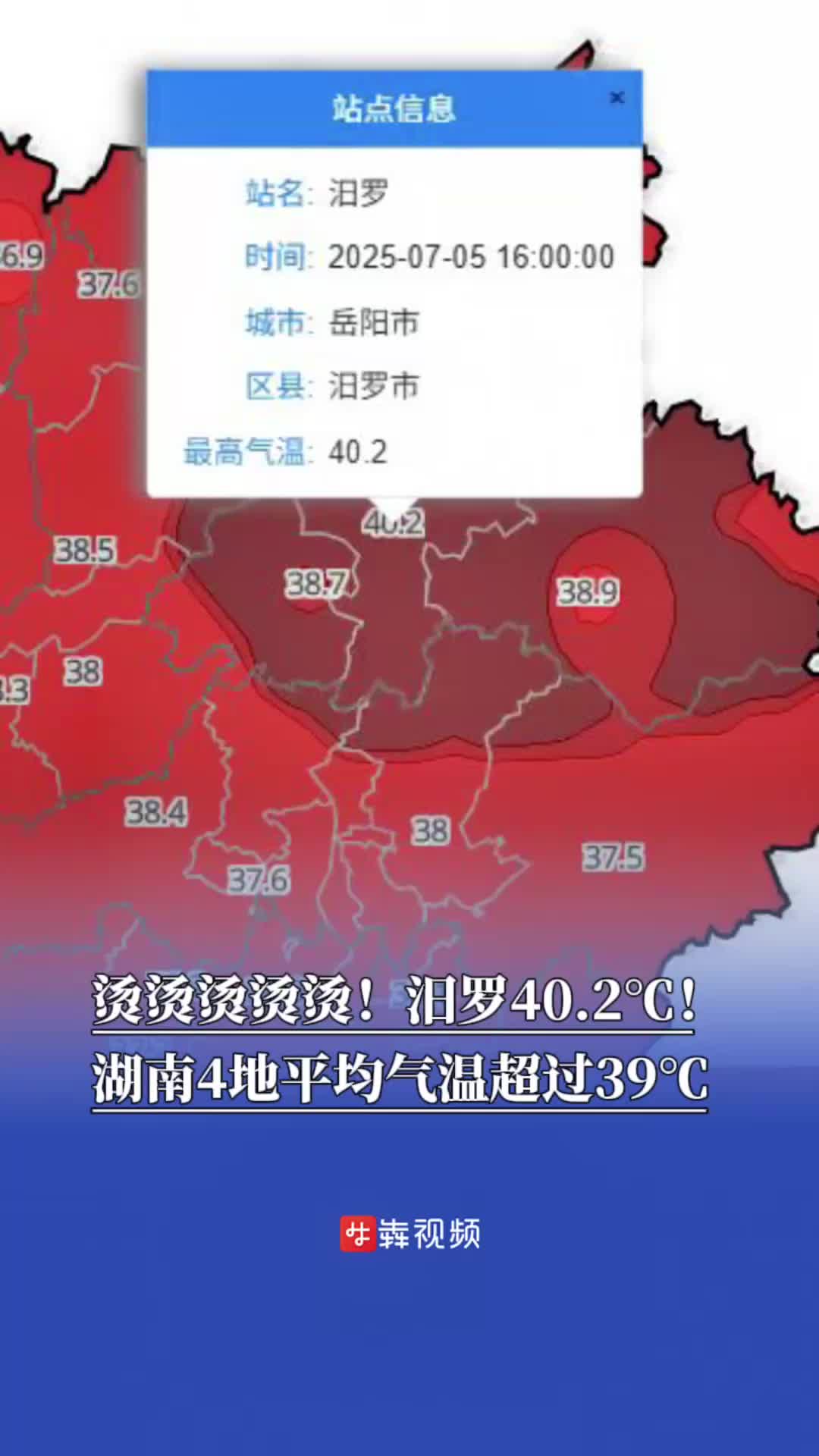 湖南4地平均气温超过39℃