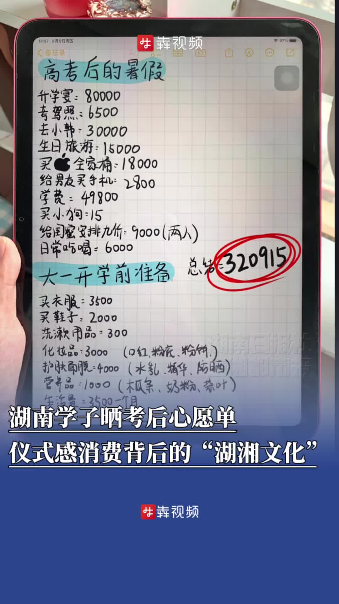 打卡網(wǎng)紅IP、踏訪紅色足跡，湖南考生“玩”出特色