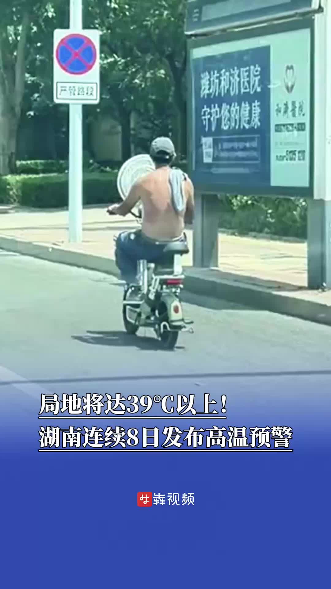 局地39℃以上，湖南发布高温预警