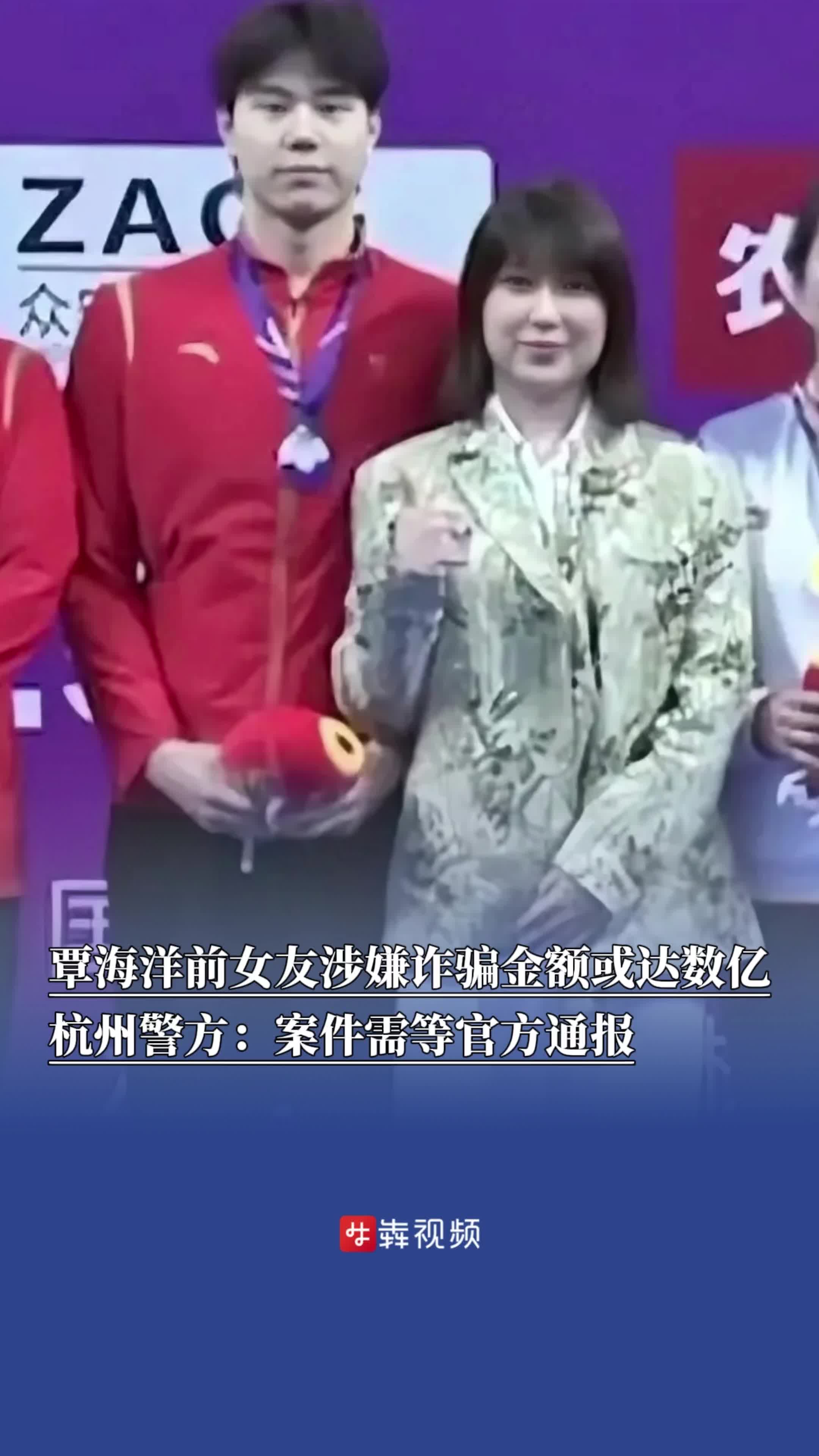 覃海洋前女友涉嫌诈骗金额或高达数亿，警方：目前案件详情暂不能透露，需等官方通报