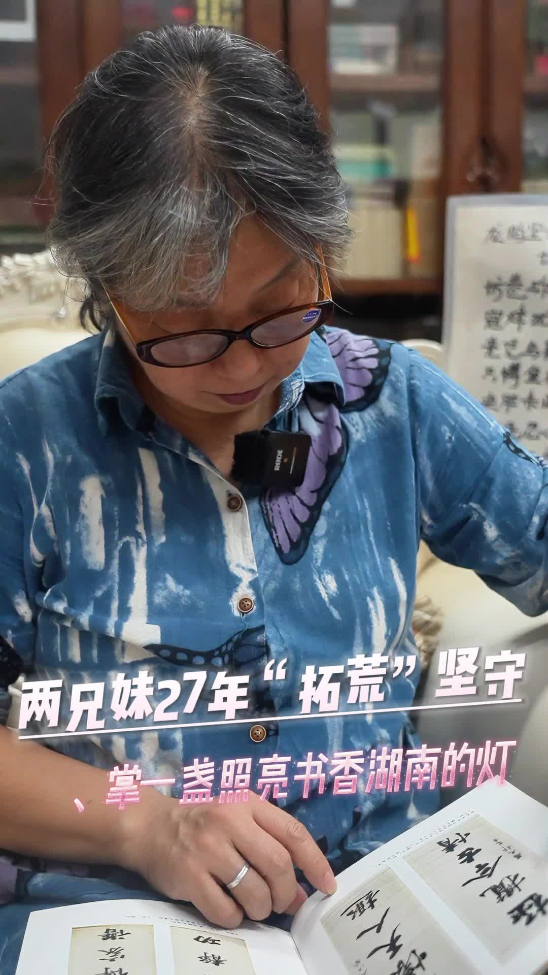 大多数丨两兄妹27年坚守：掌一盏照亮书香湖南的灯