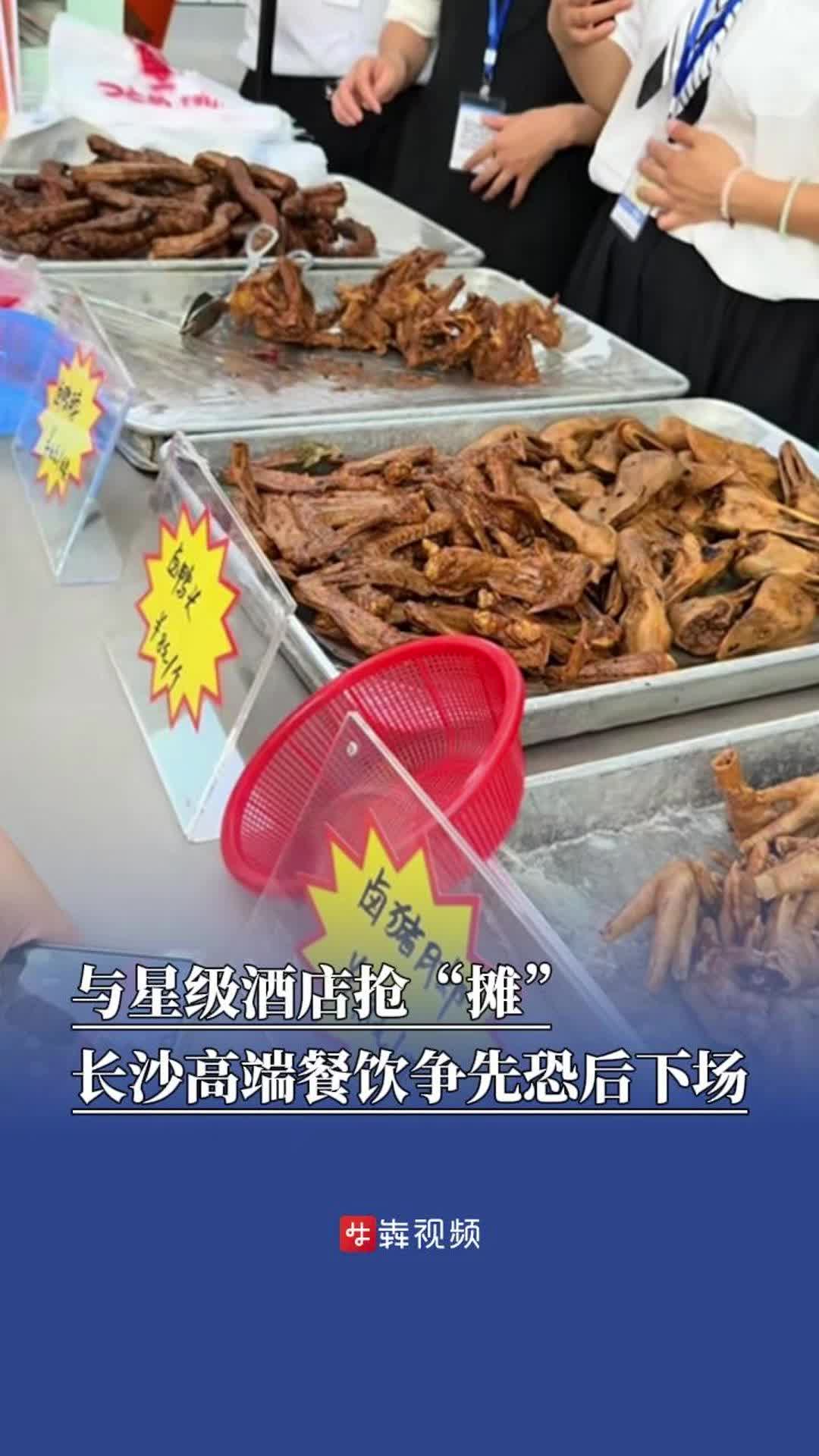 与星级酒店抢“摊”，长沙高端餐饮争先恐后下场