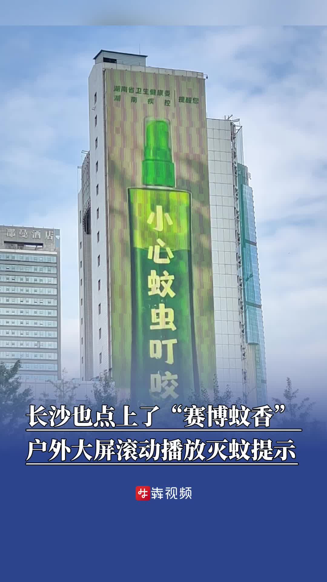 赛博点蚊香！长沙大屏继续玩抽象