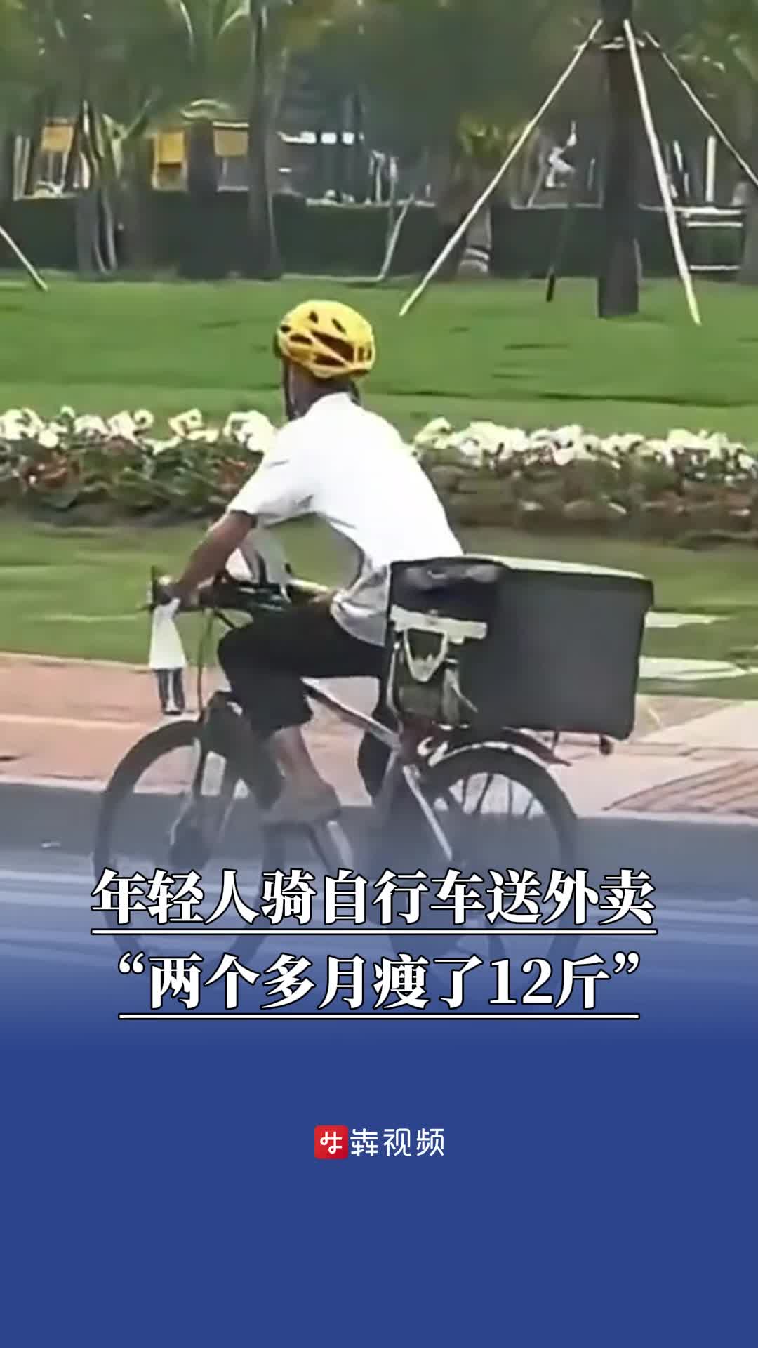年轻人流行骑自行车送外卖，“带薪减肥”图瘦不图钱