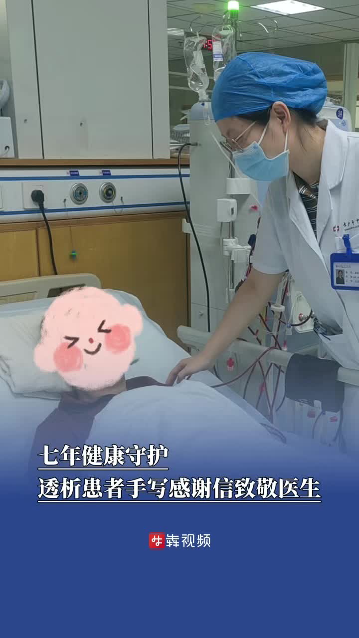 7年健康守护，透析患者手写感谢信致敬医护