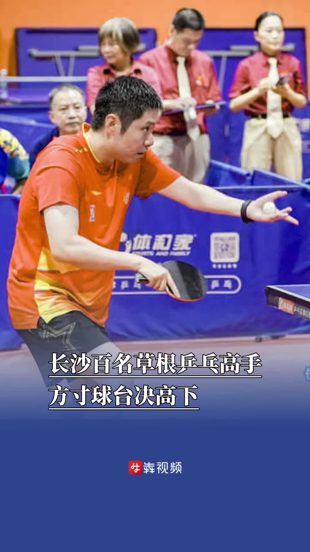 长沙百名草根乒乓高手方寸球台决高下 