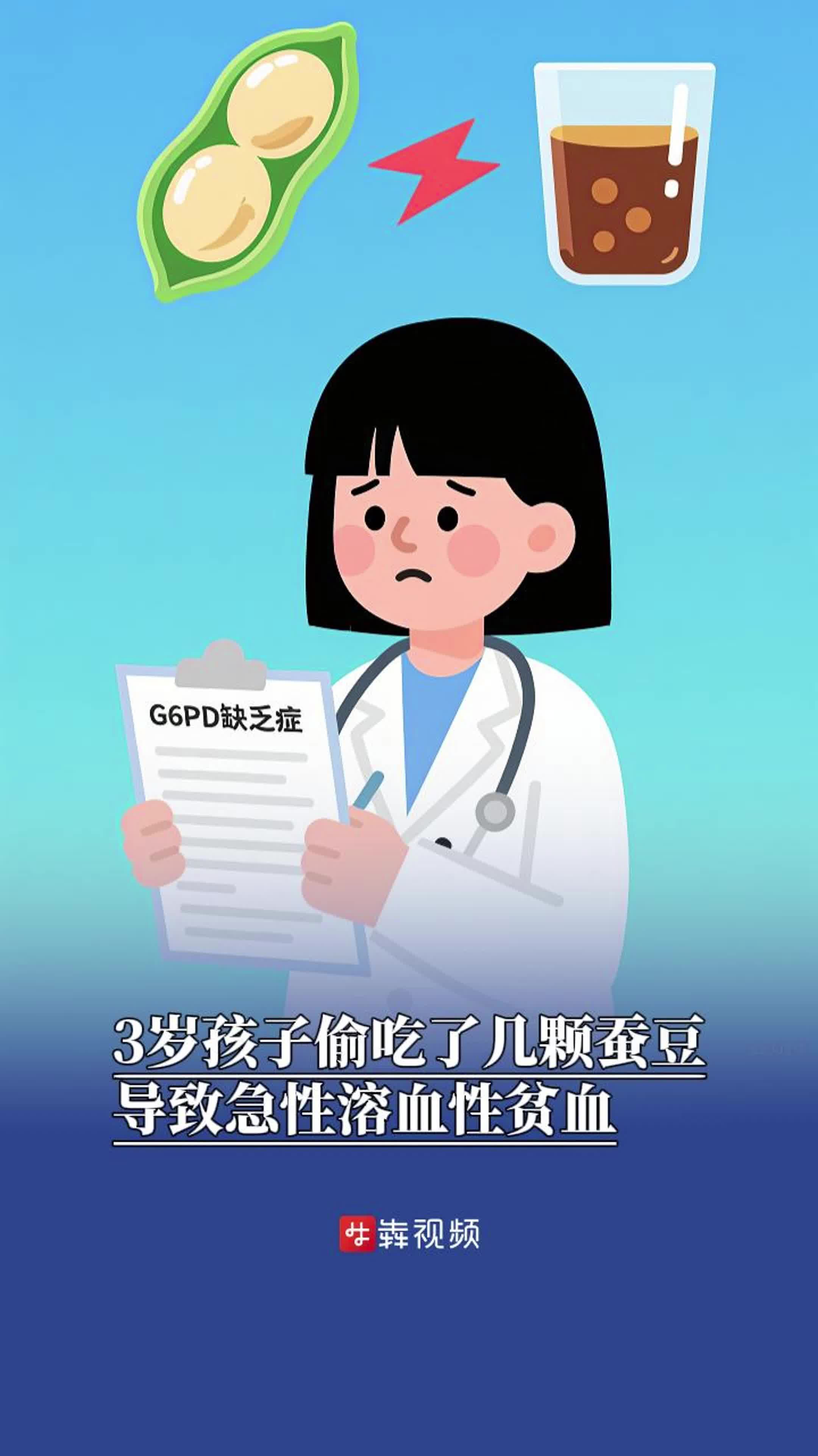 3歲孩子偷吃了幾顆蠶豆，導致急性溶血性貧血