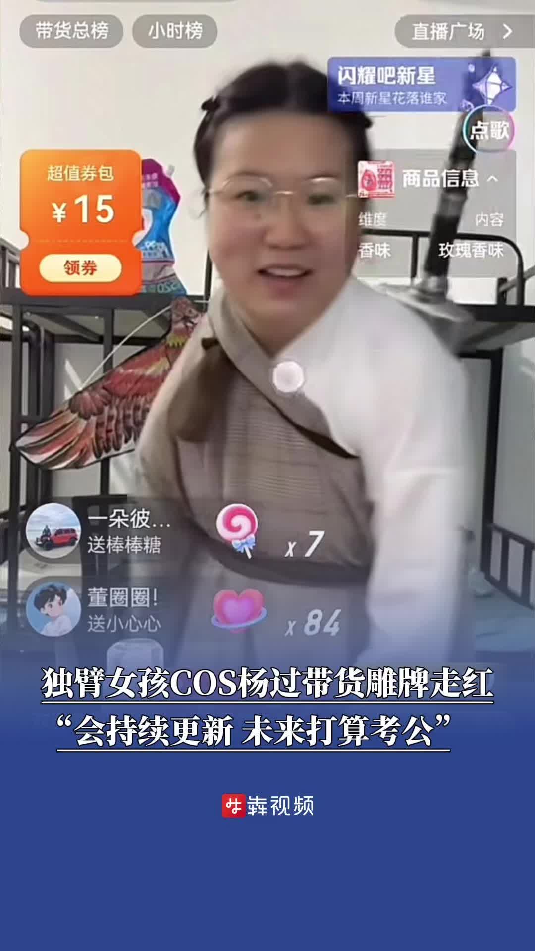 COS楊過帶貨雕牌，獨(dú)臂女孩笑對(duì)人生