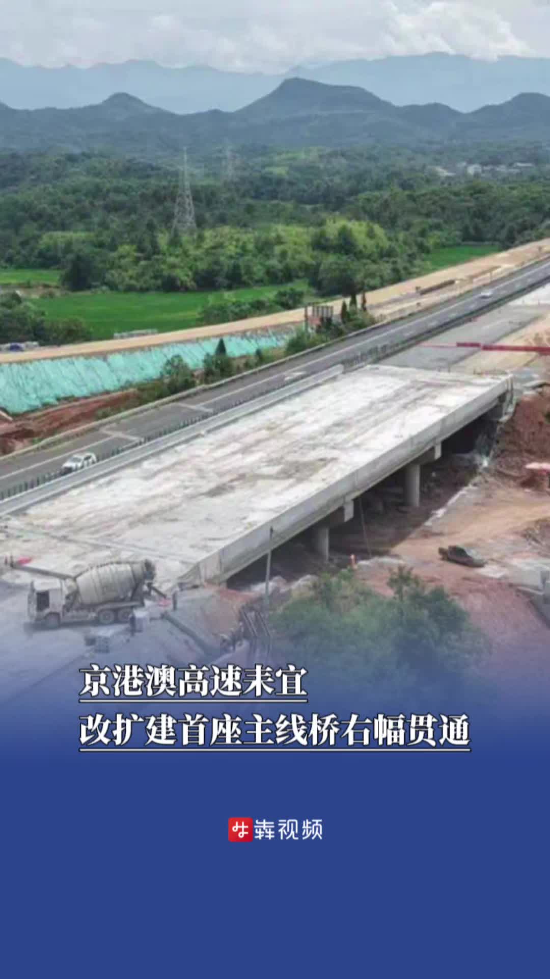 耒宜改扩建首座主线桥右幅贯通