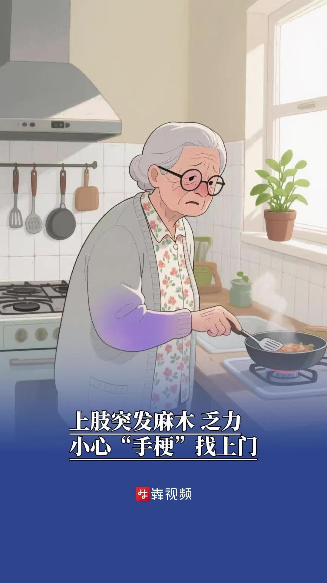 上肢突發(fā)麻木、乏力，小心“手?！闭疑祥T(mén)