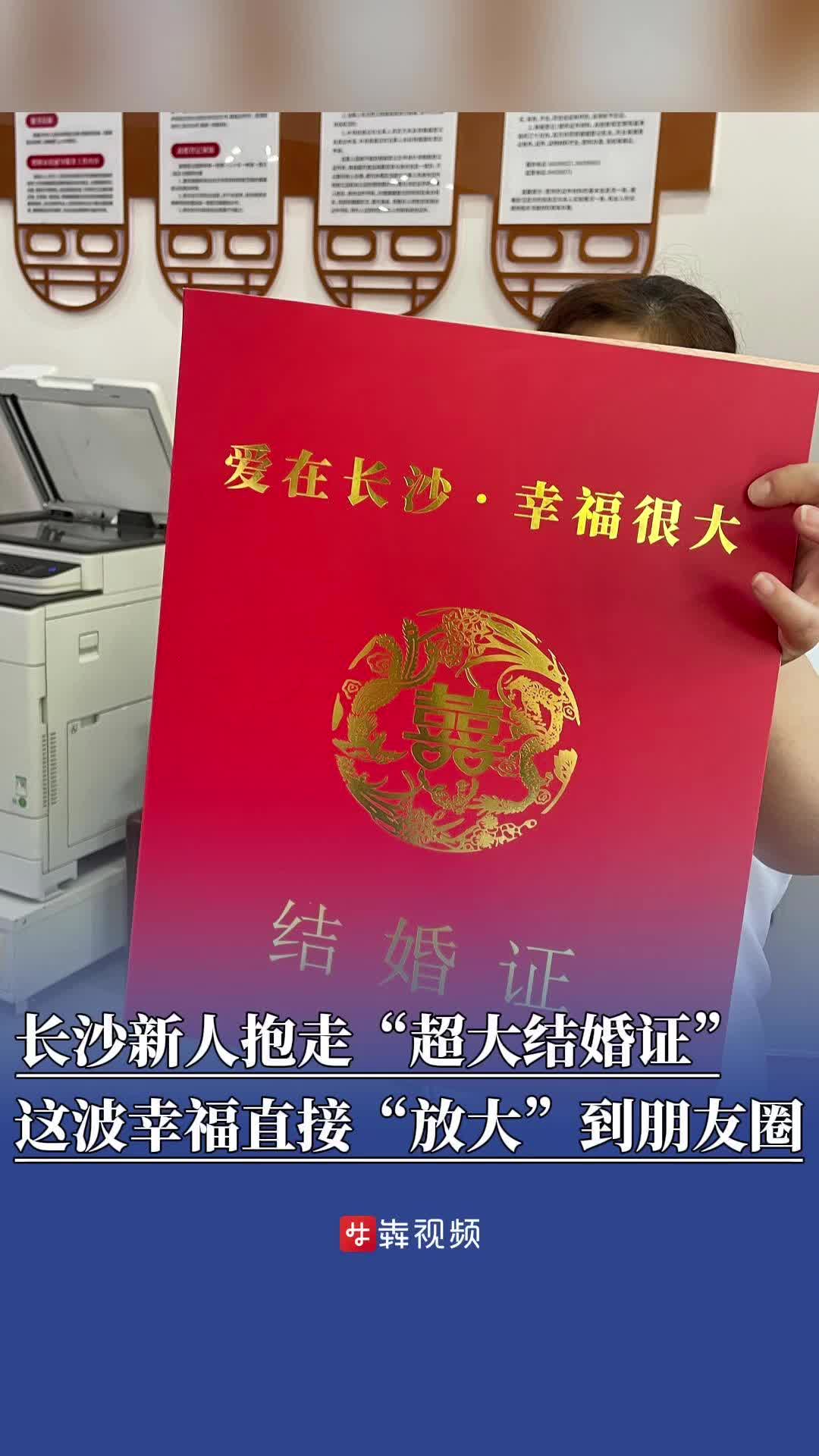 七夕故事｜長沙新人抱走“超大結(jié)婚證”，這波幸福直接“放大”到朋友圈