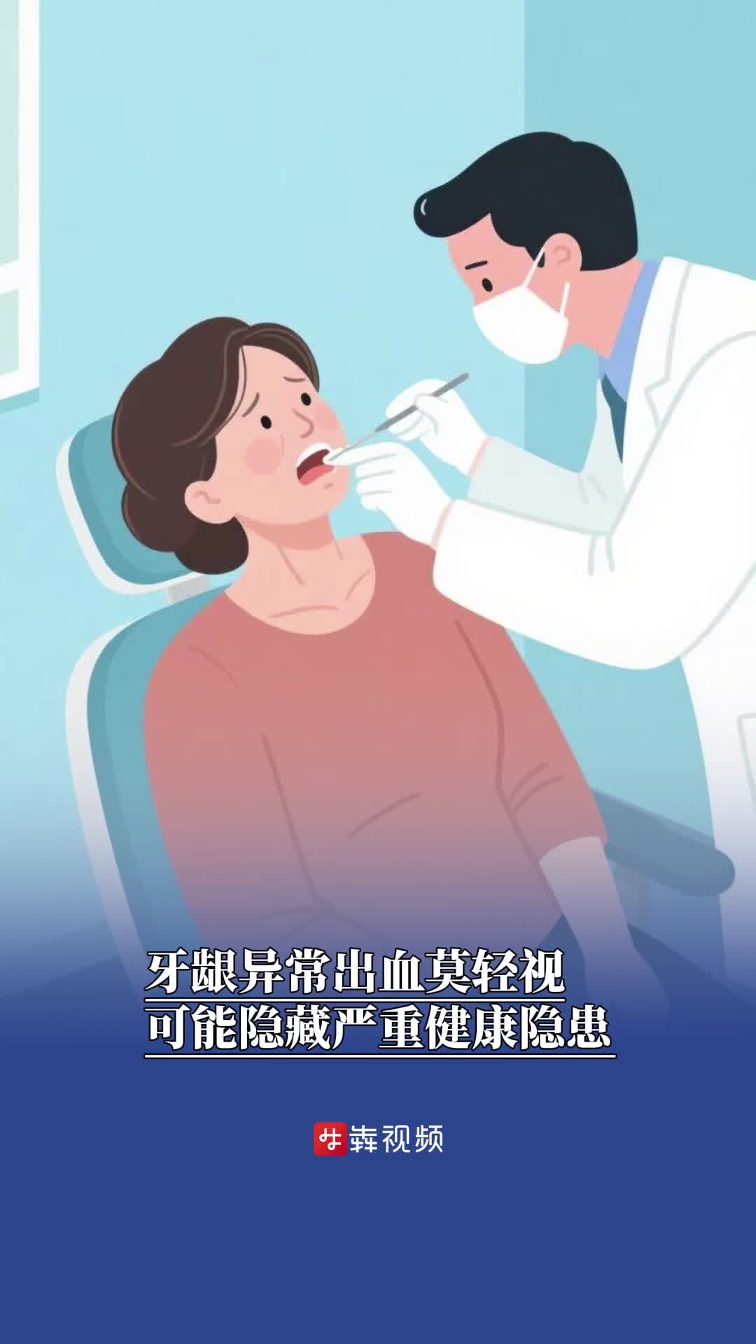 牙齦異常出血莫輕視，可能隱藏嚴(yán)重健康隱患