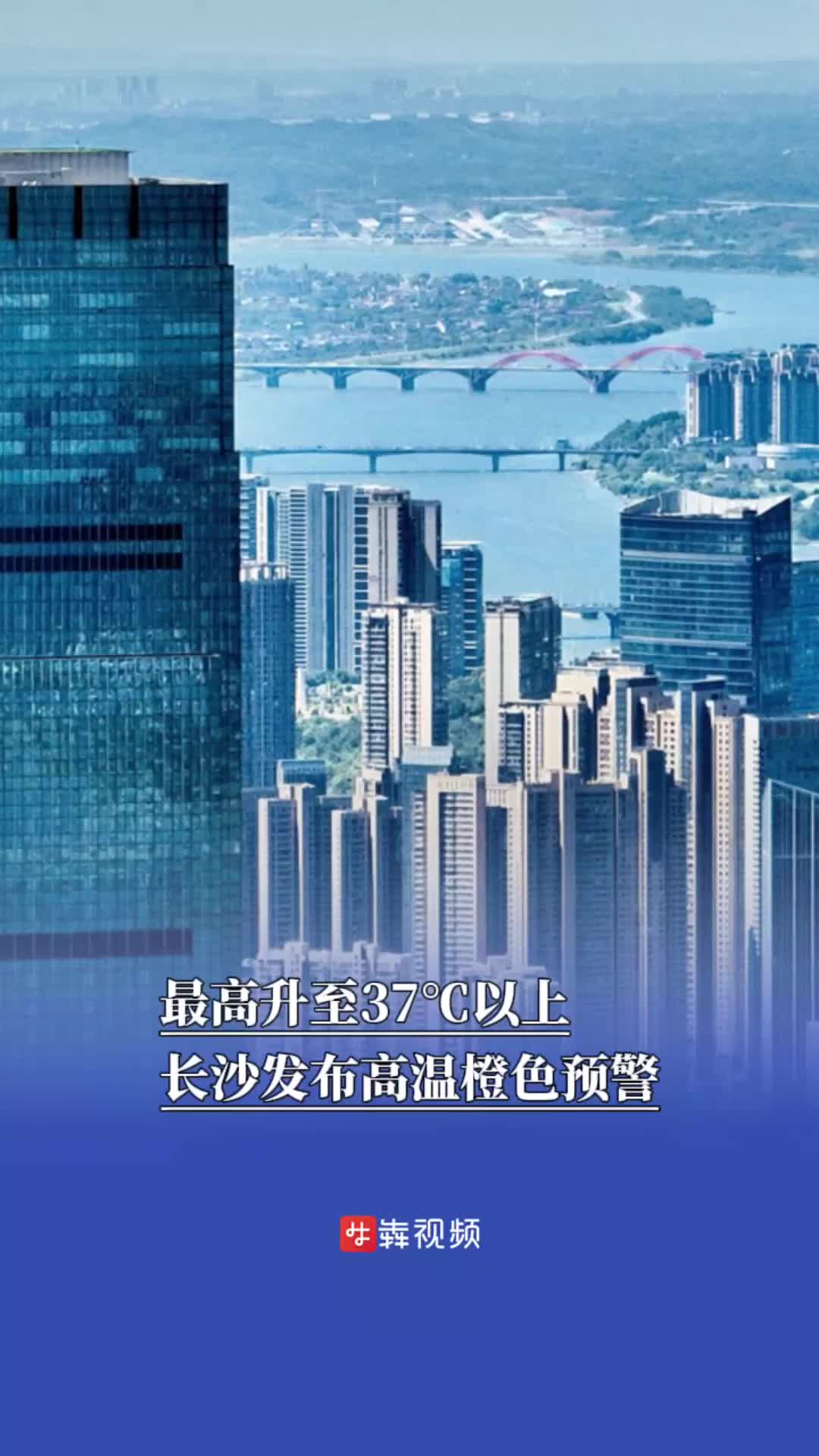 长沙发布高温橙色预警