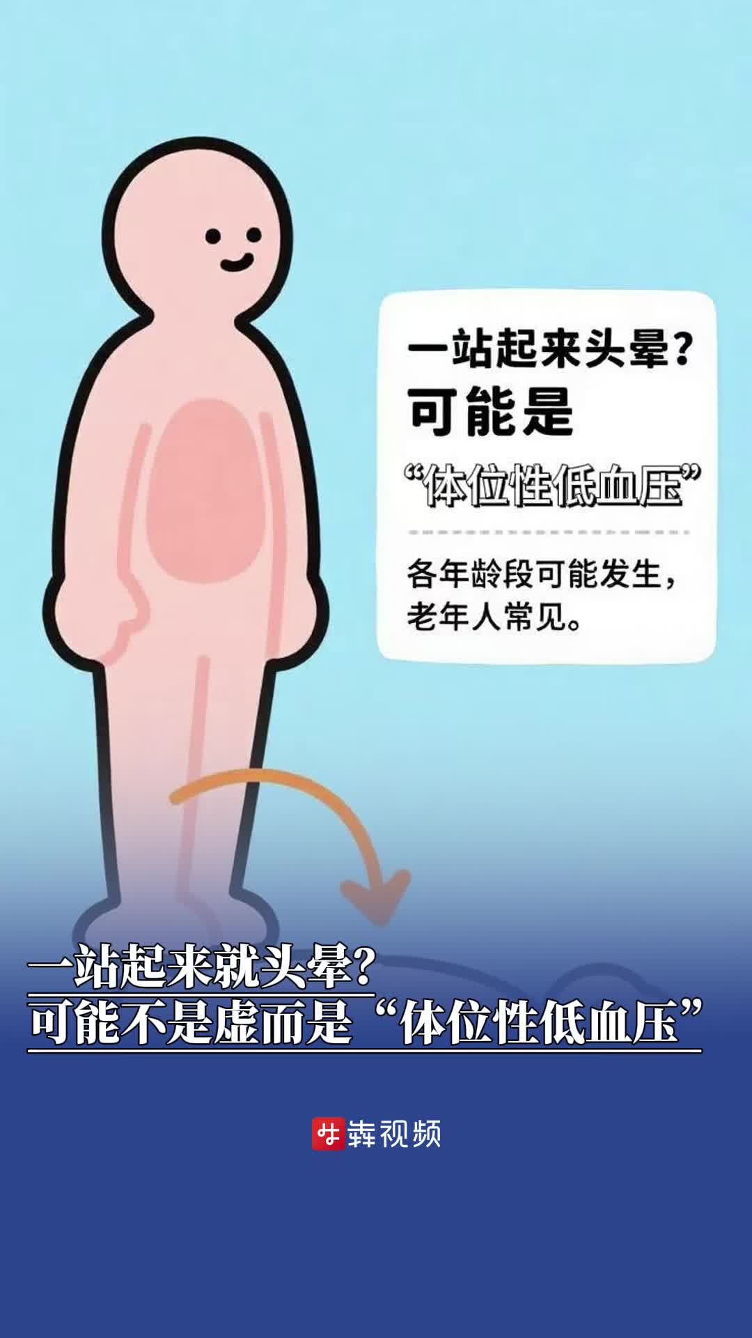一站起來(lái)就頭暈？可能不是虛而是體位性低血壓
