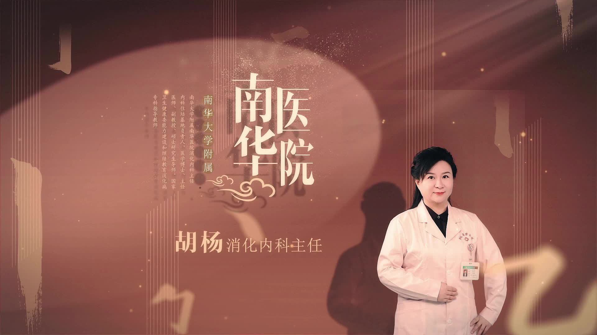 高端名醫(yī)訪談⑥|消化健康密碼如何破解？南華醫(yī)院內(nèi)鏡技術(shù)+腸道菌群移植護腸胃