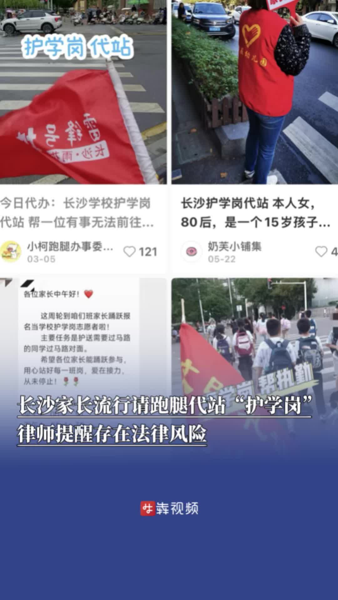 “跑腿”代值“護學崗”訂單忙不贏！律師提醒存在法律風險