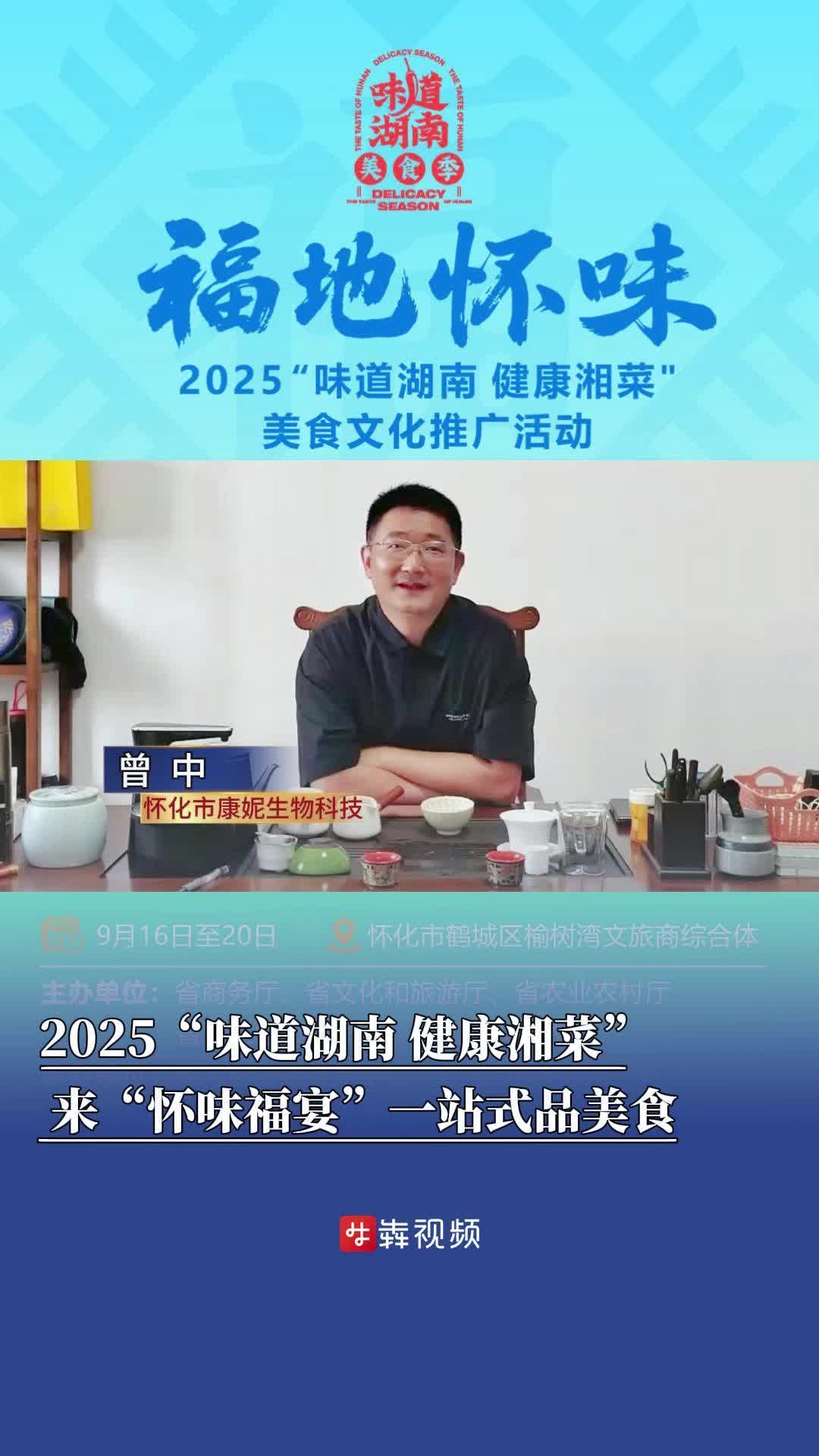 味道湖南 健康湘菜！來“懷味福宴”一站式品美食
