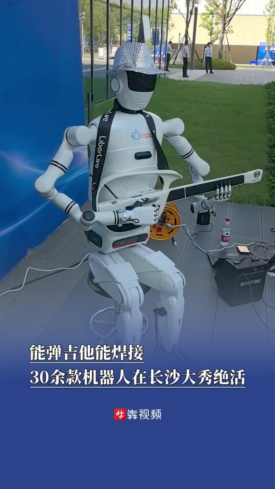 2025互联网岳麓大会丨能弹吉他能焊接，30余款机器人在长沙大秀绝活