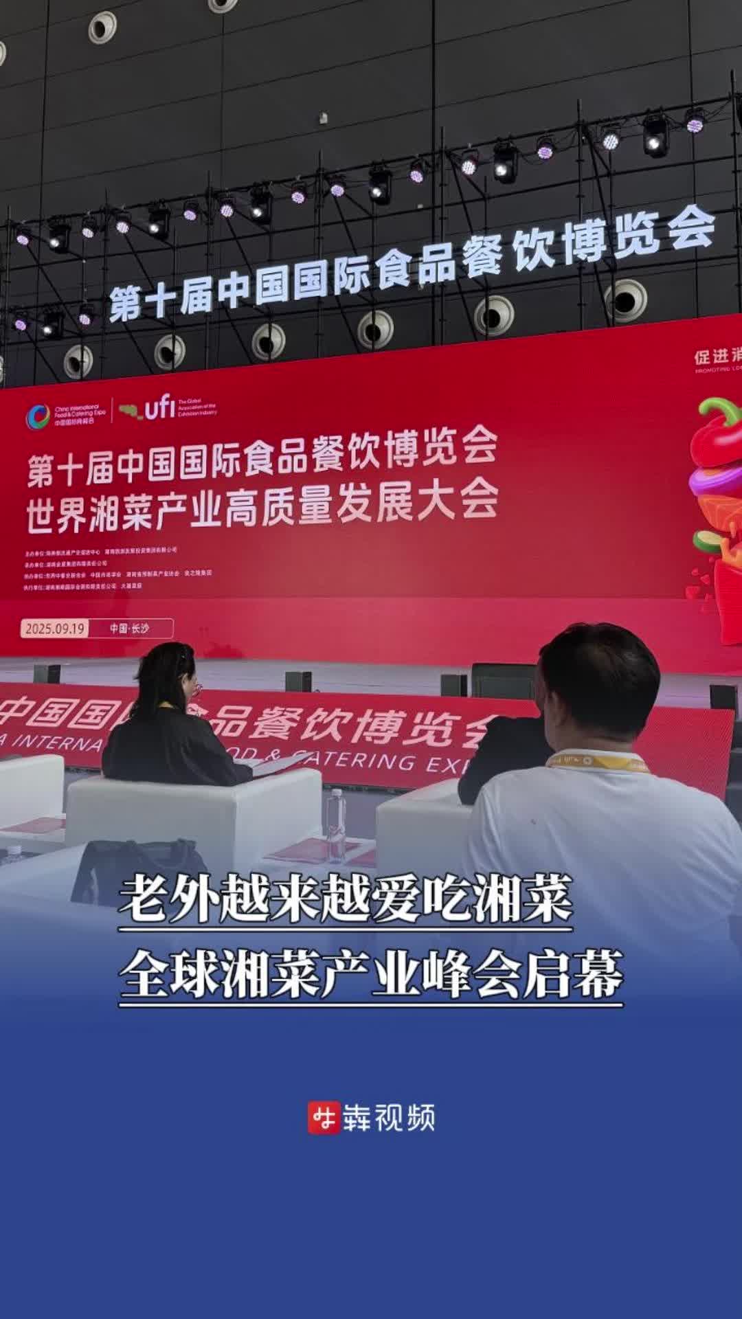 老外越来越爱吃湘菜,世界湘菜产业高质量发展大会在长沙启幕