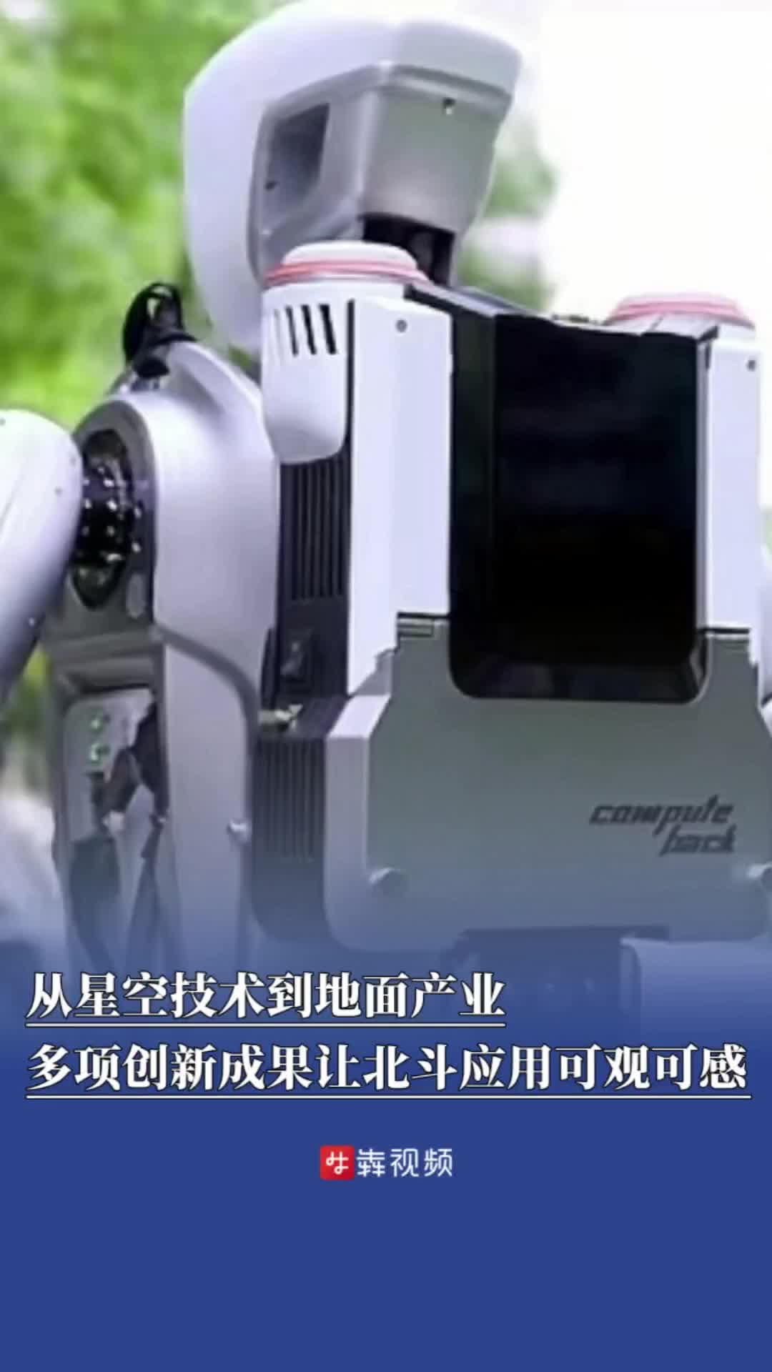 从星空技术到地面产业，多项创新成果让北斗应用可观可感丨北斗峰会来了