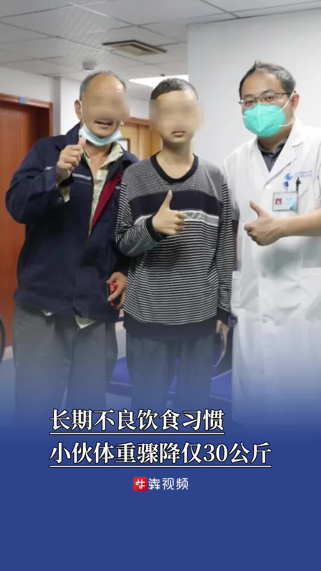 长期不良饮食习惯，21岁小伙体重骤降仅30公斤