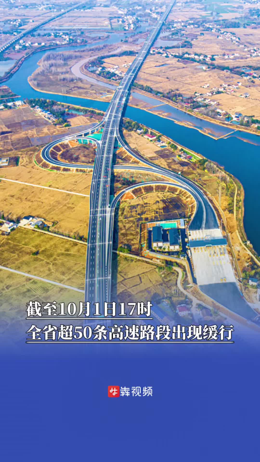 截至10月1日17时,全省超50条高速路段出现缓行|嗨FUN十一