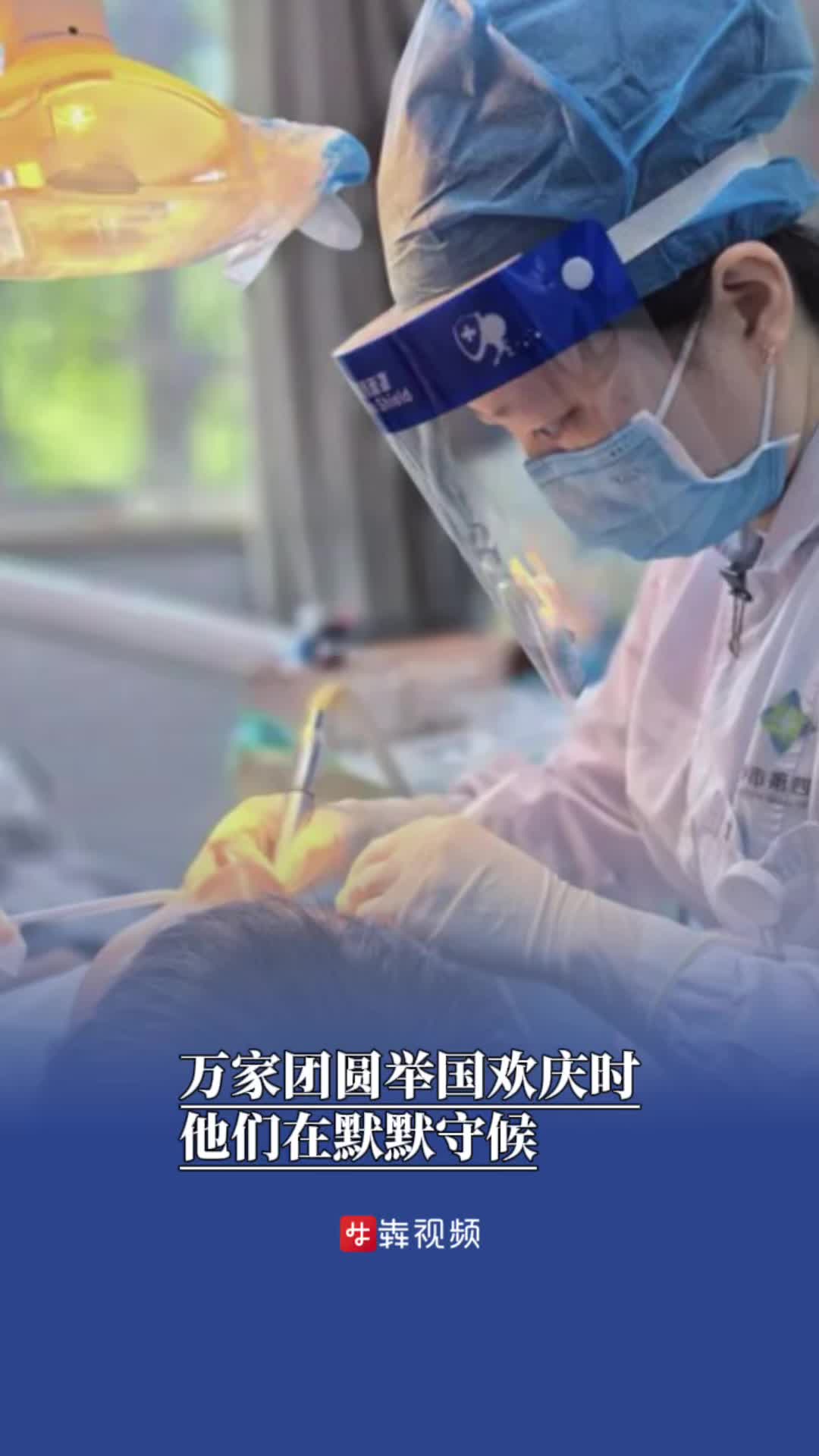 万家团圆举国欢庆时，他们在默默守候