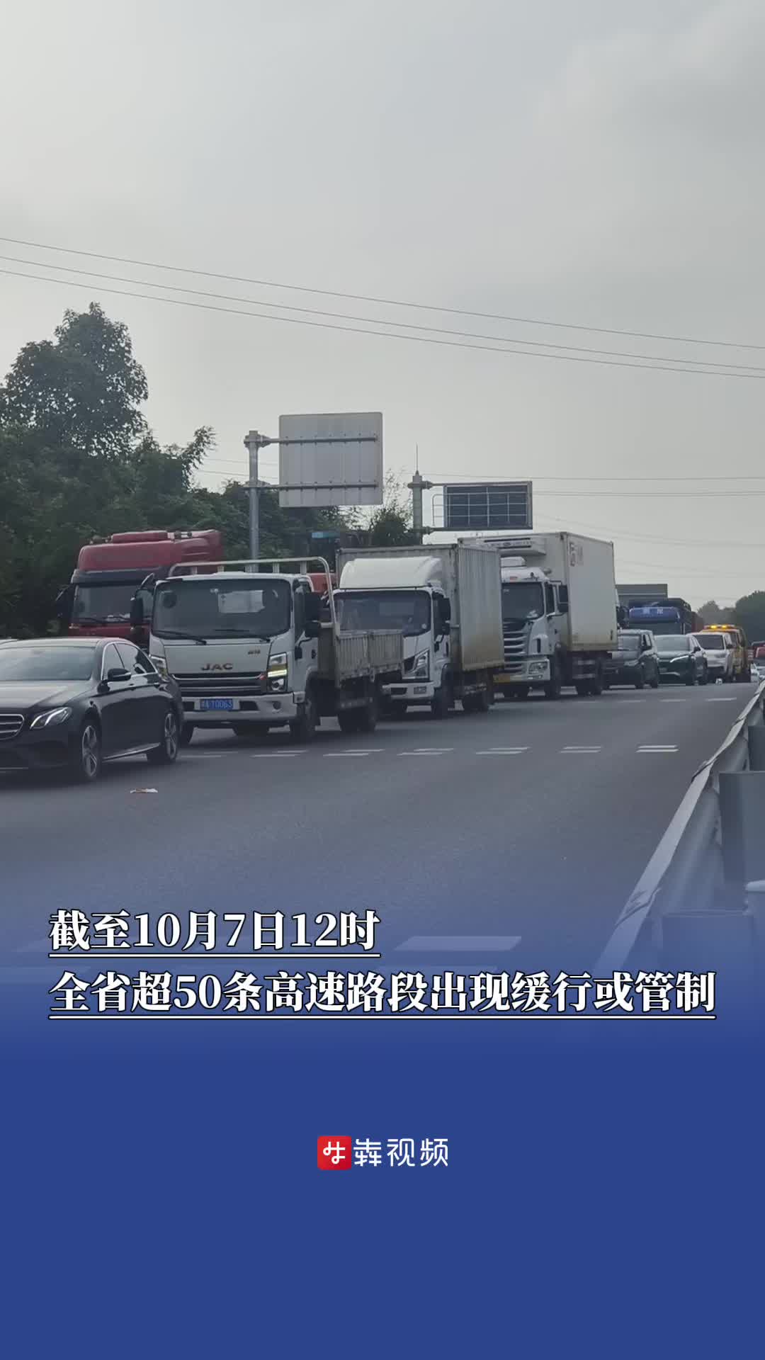 截至10月7日12时，全省超50条高速路段出现缓行或管制｜出行早知道