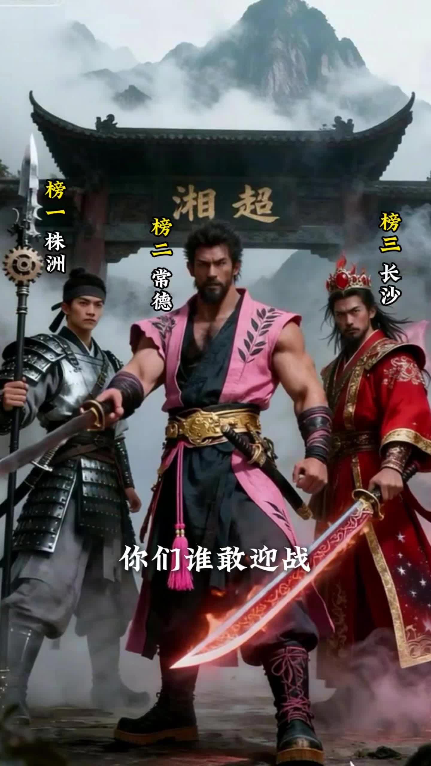 2025湘超来了︱衡阳亮剑，直指长沙！
