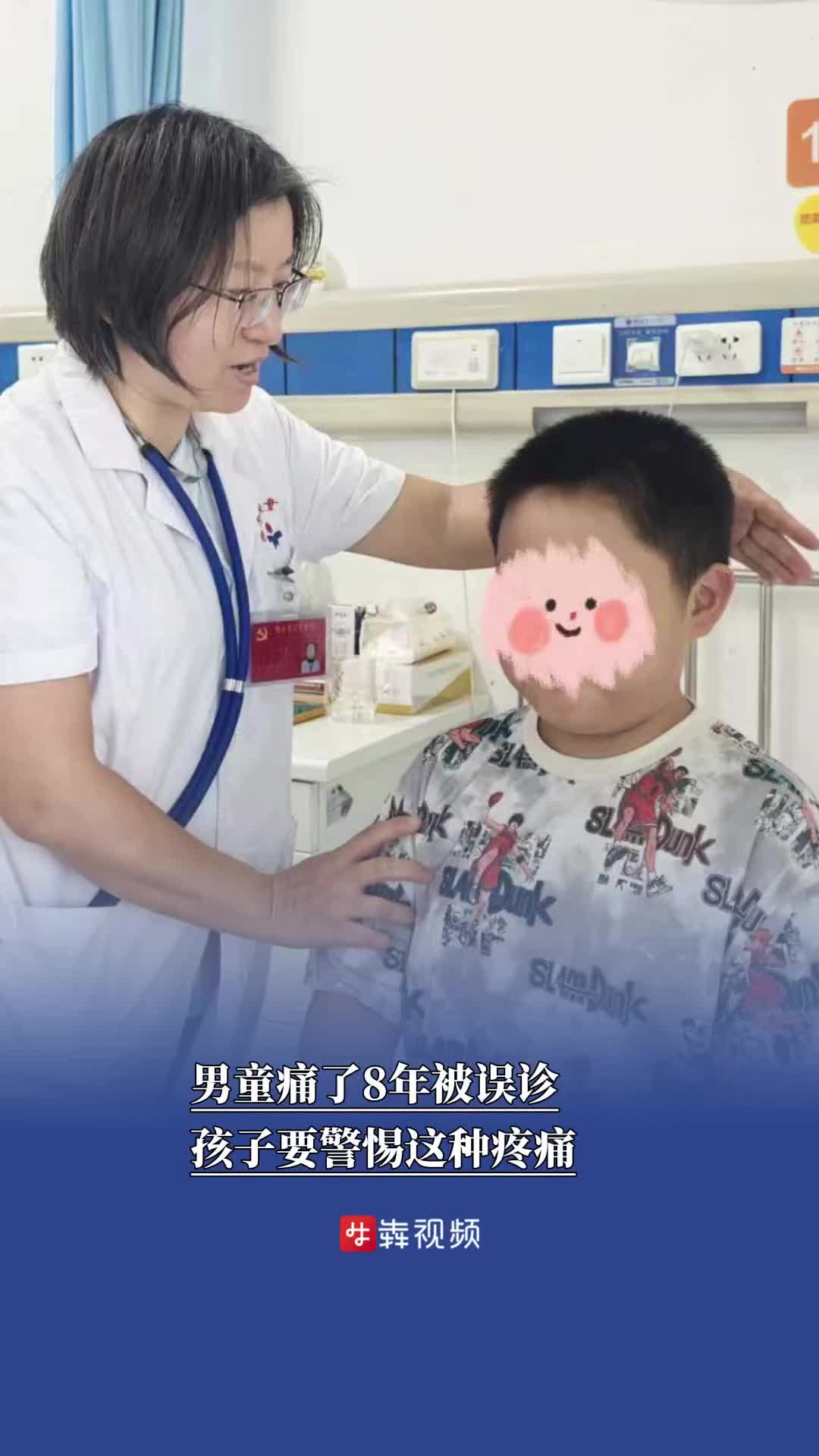 痛了8年被误诊为“关节痛”，孩子要警惕这种疼痛