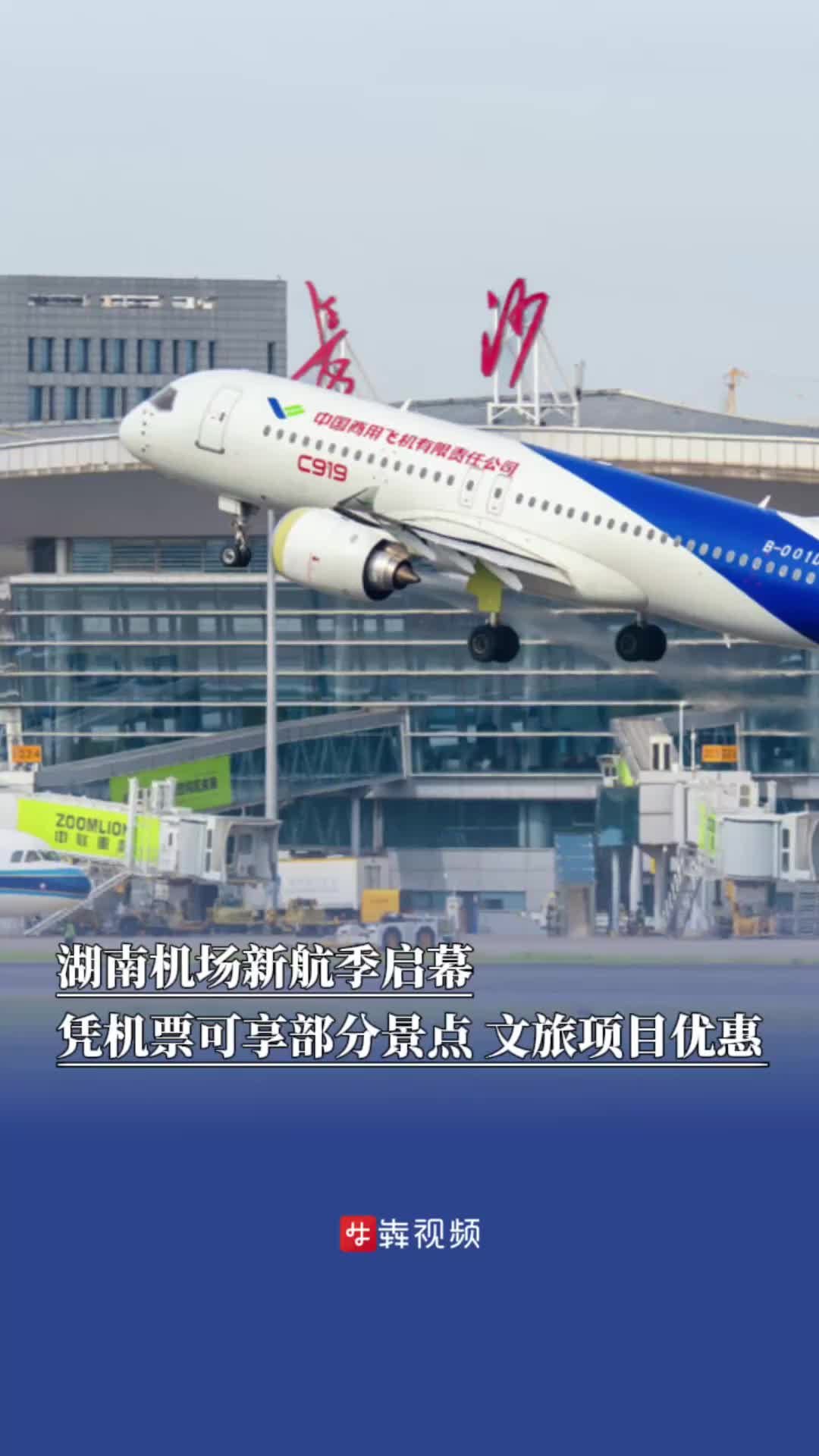 湖南机场新航季启幕!新增国内国际航线,还可享“一张机票游湖南”优惠