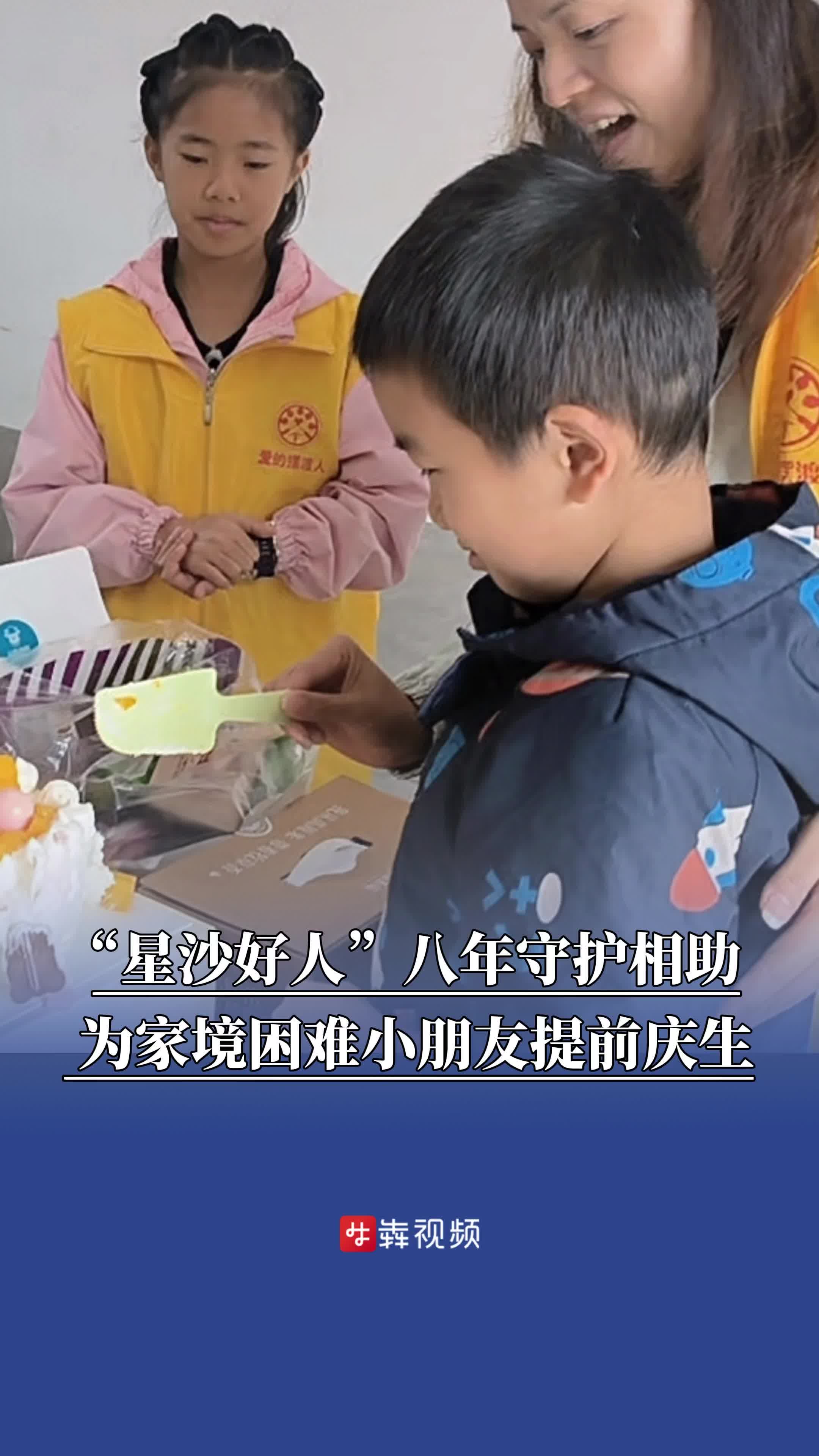 “星沙好人”八年守护相助,为家境困难学子提前庆生