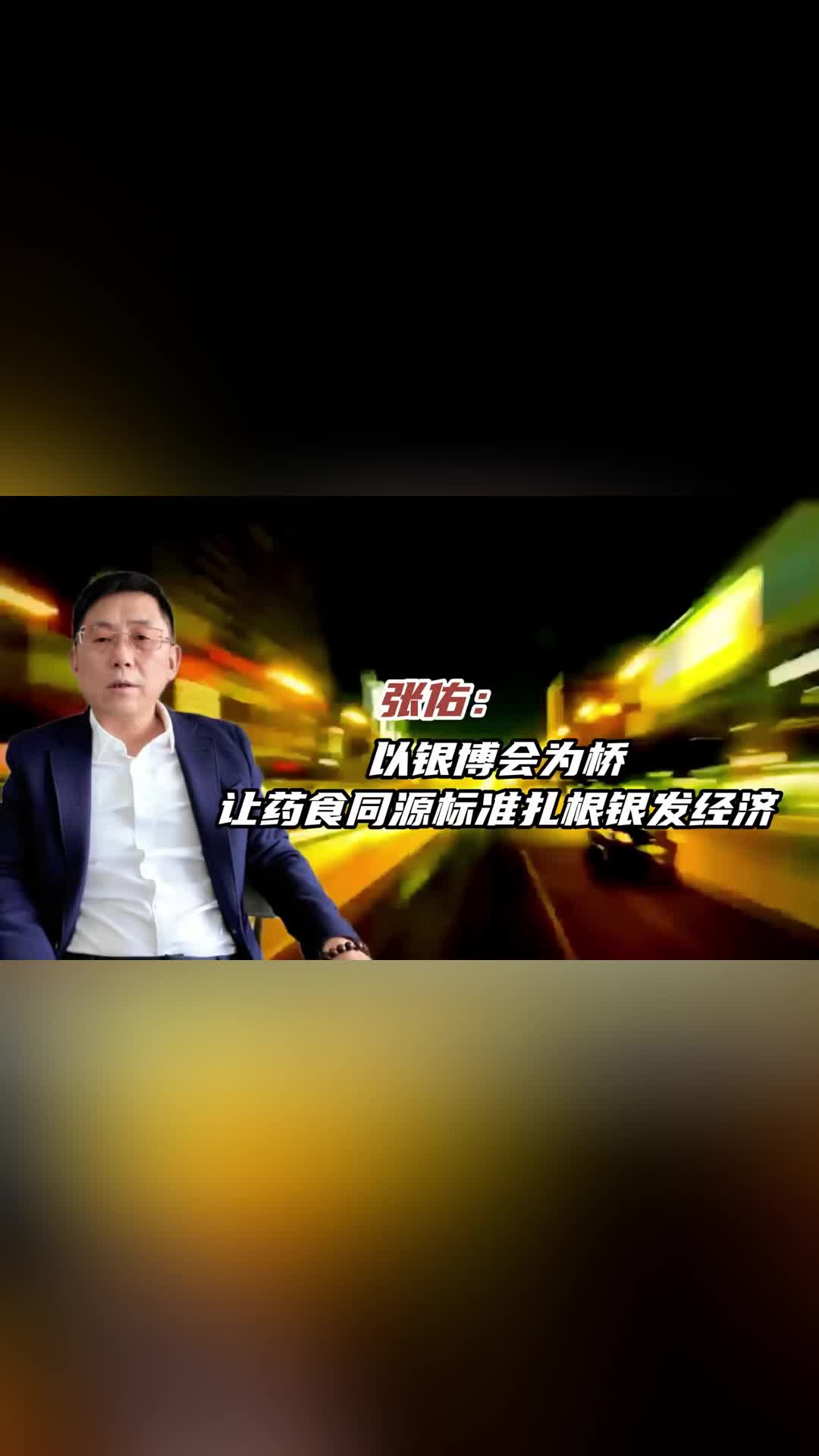 省食品标准化协会：注入“规范基因”，让老人“懂标准”“放心吃”丨“银”博会来了