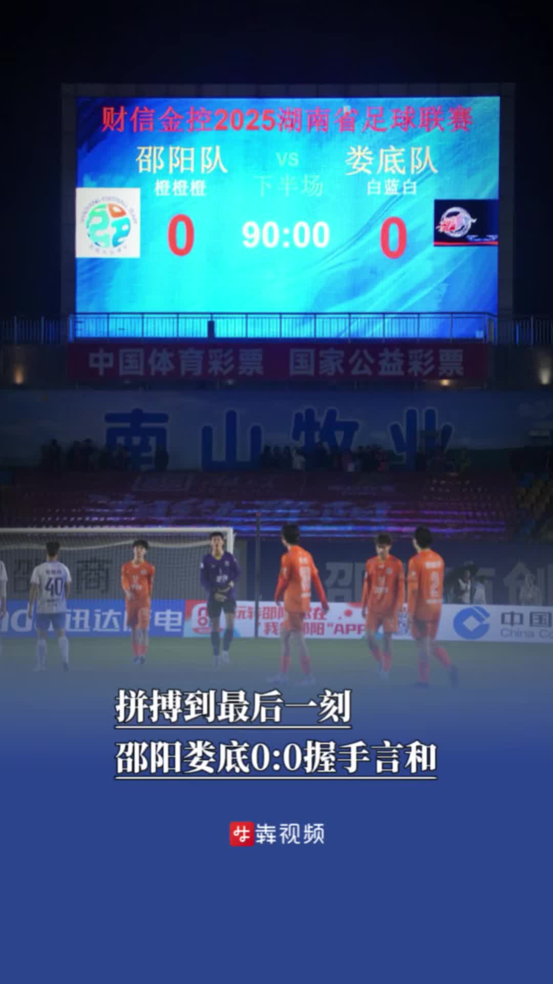 握手言和，邵娄大战平局收尾