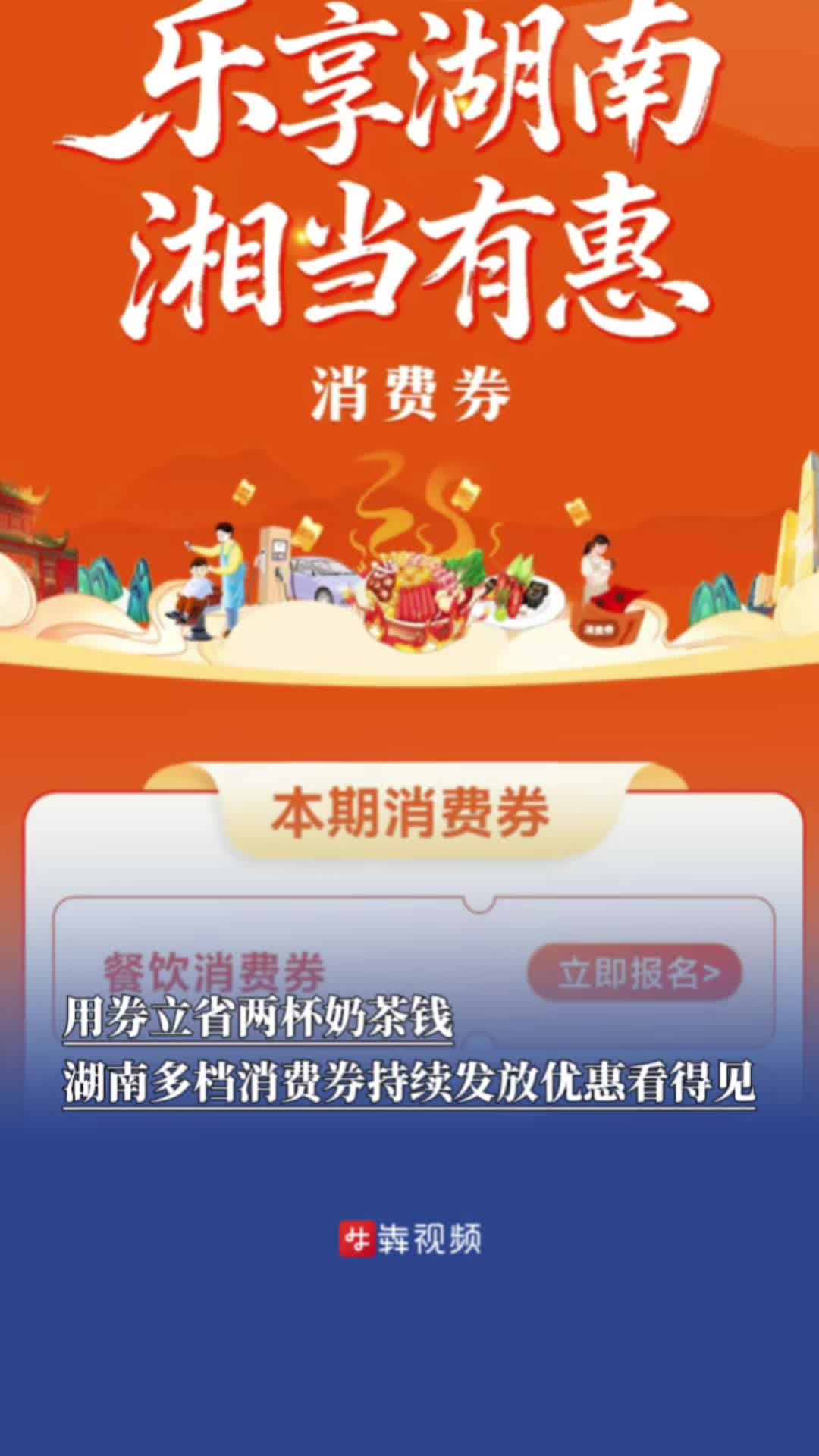 湖南消费券第二轮摇号完成，中签结果3日10时起可查