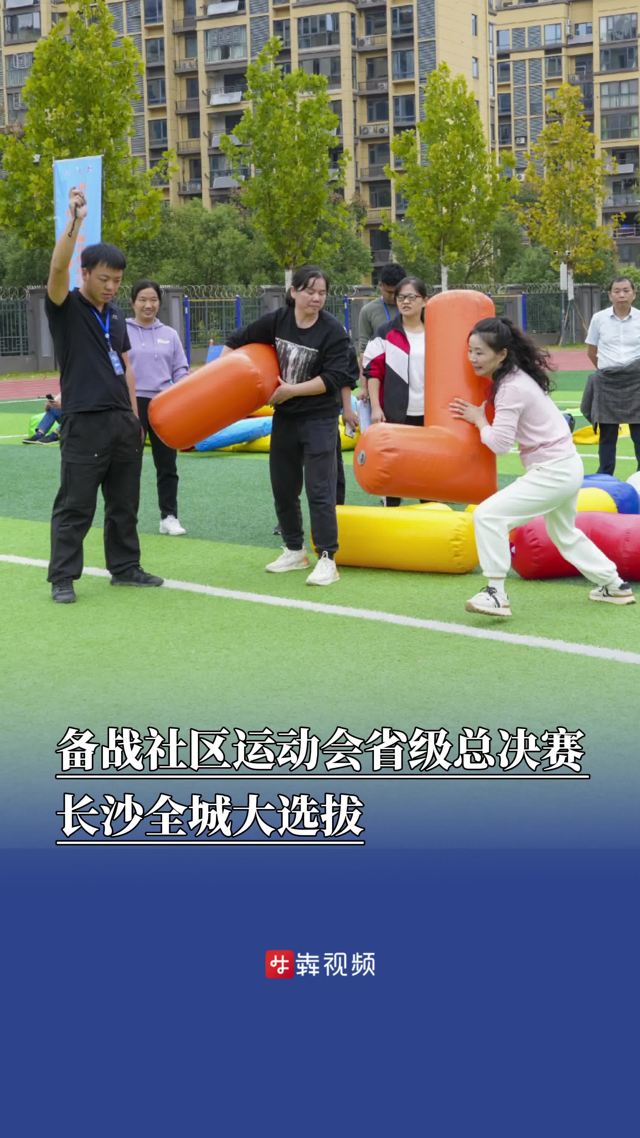 备战社区运动会省级总决赛，长沙全城大选拔